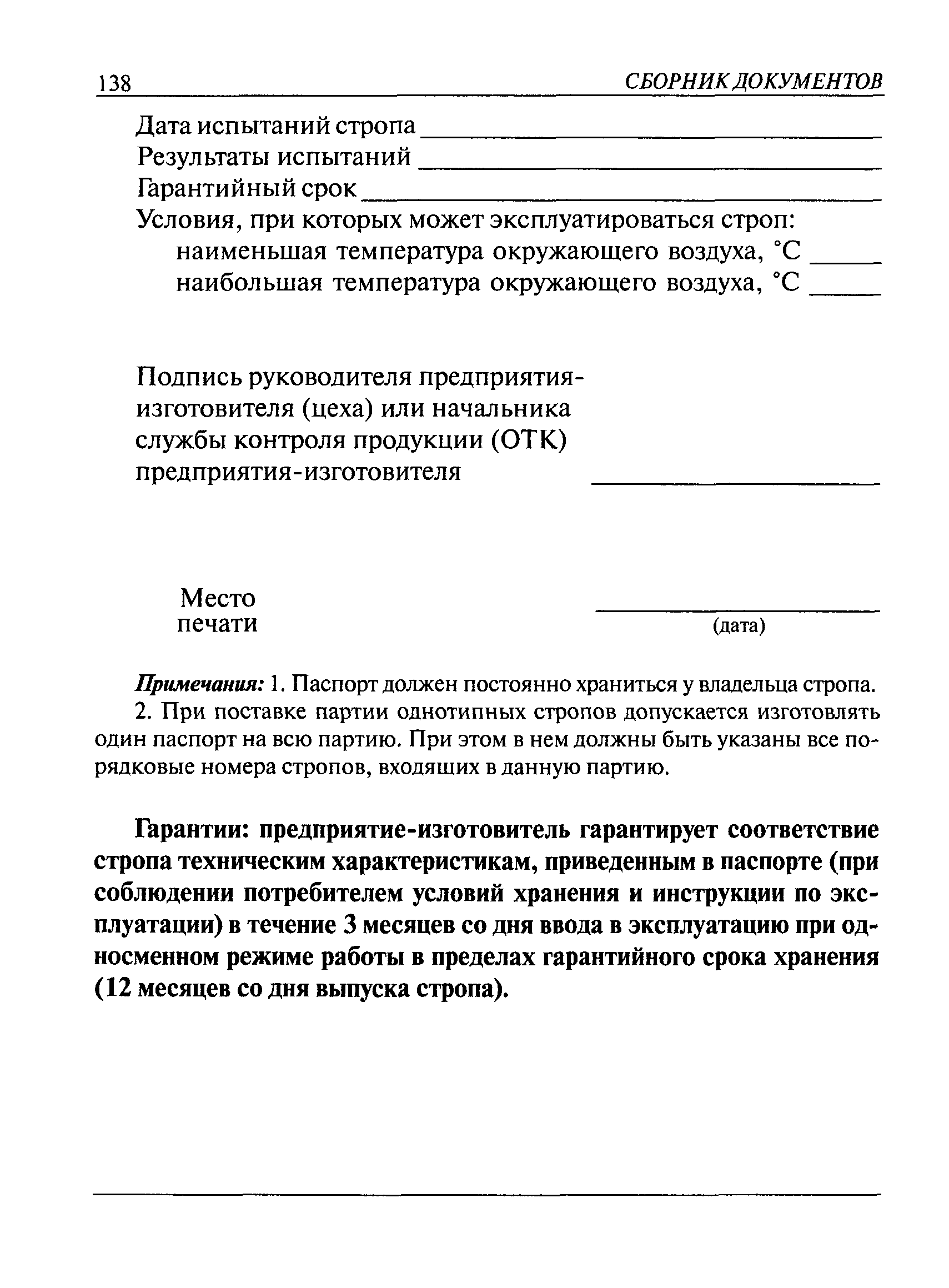 РД 220-14-98
