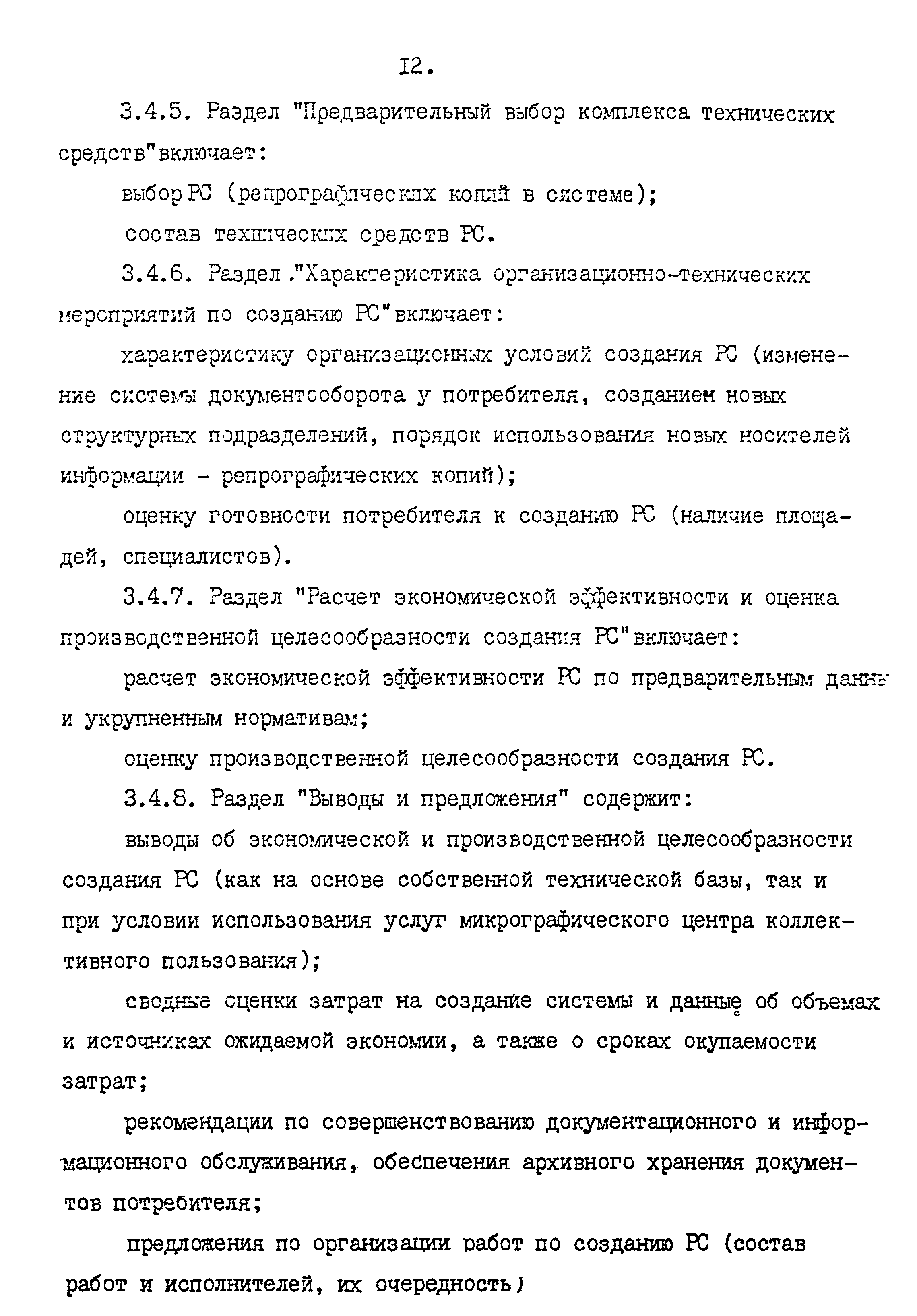 РД 87-32-4Н/649-87