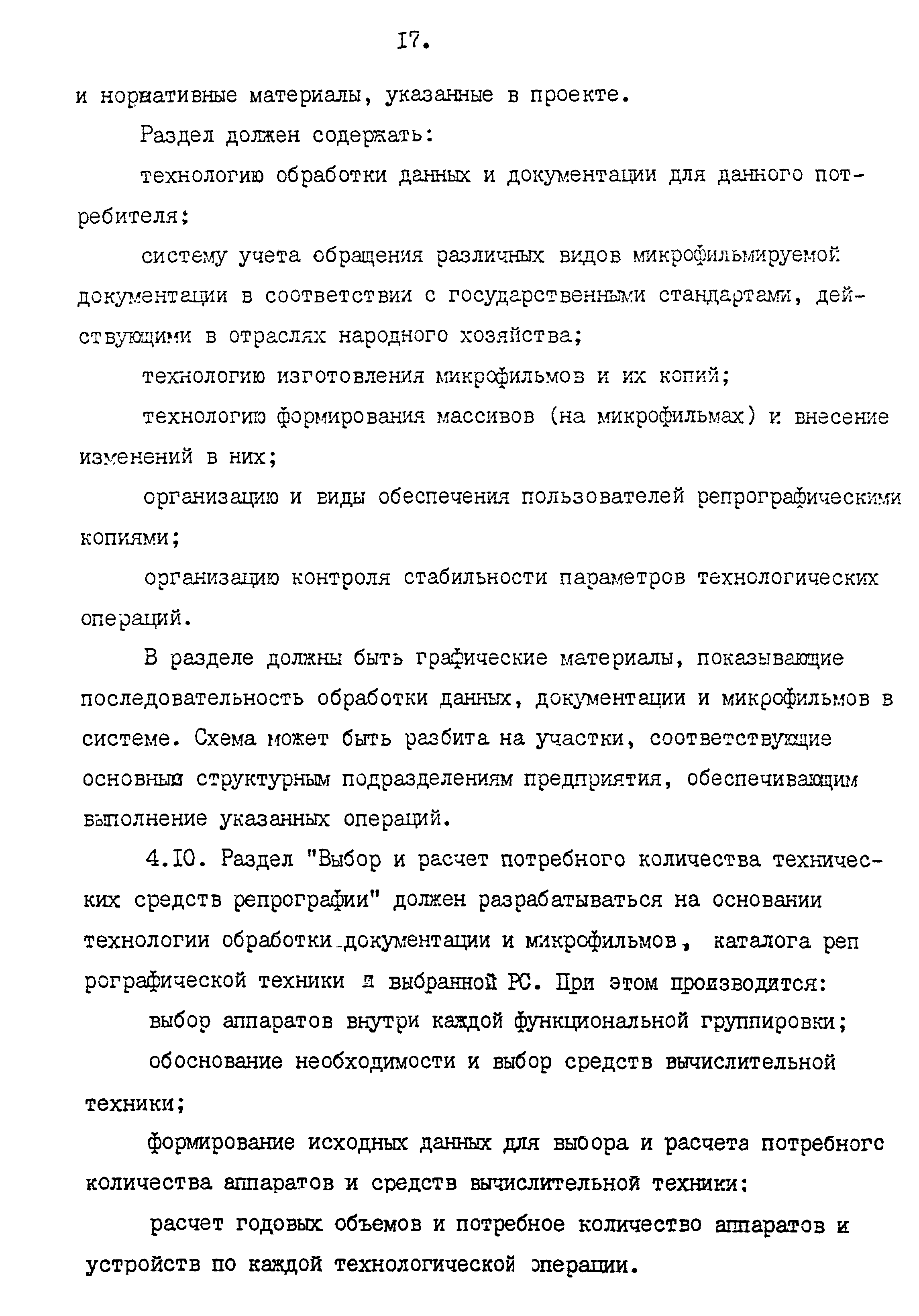 РД 87-32-4Н/649-87