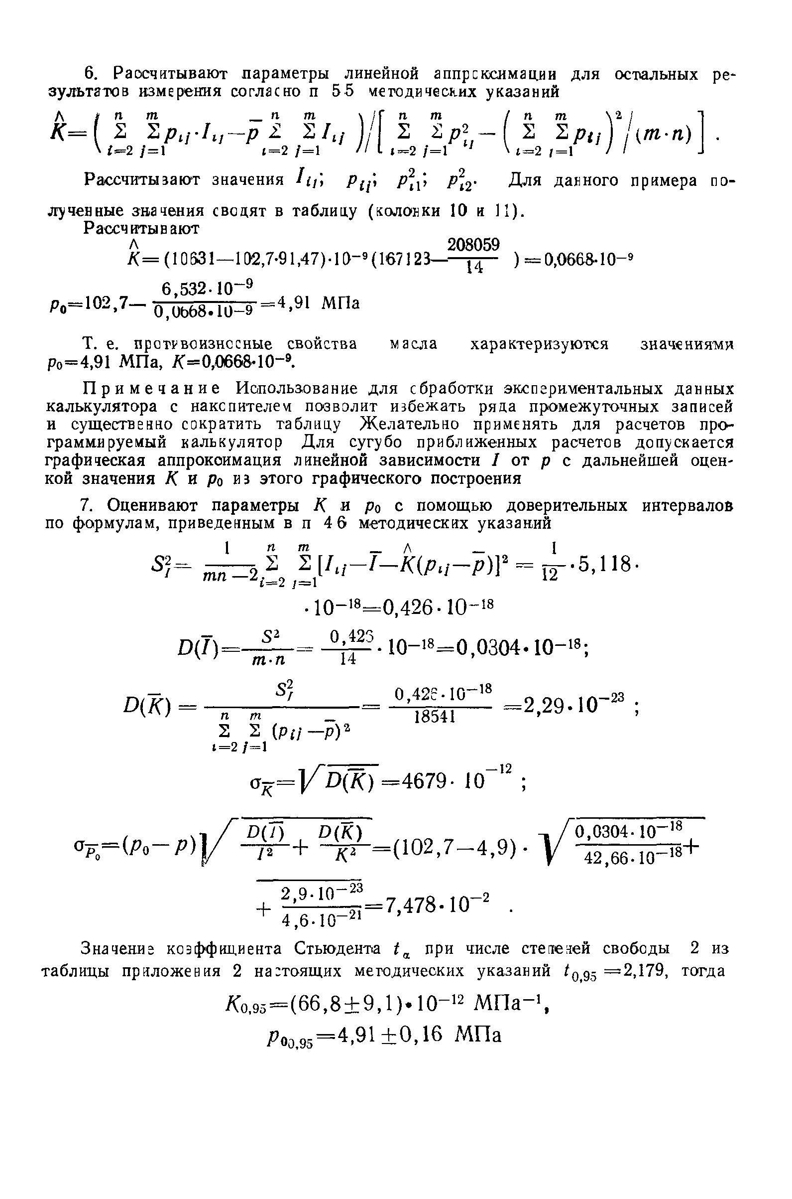 РД 50-531-85