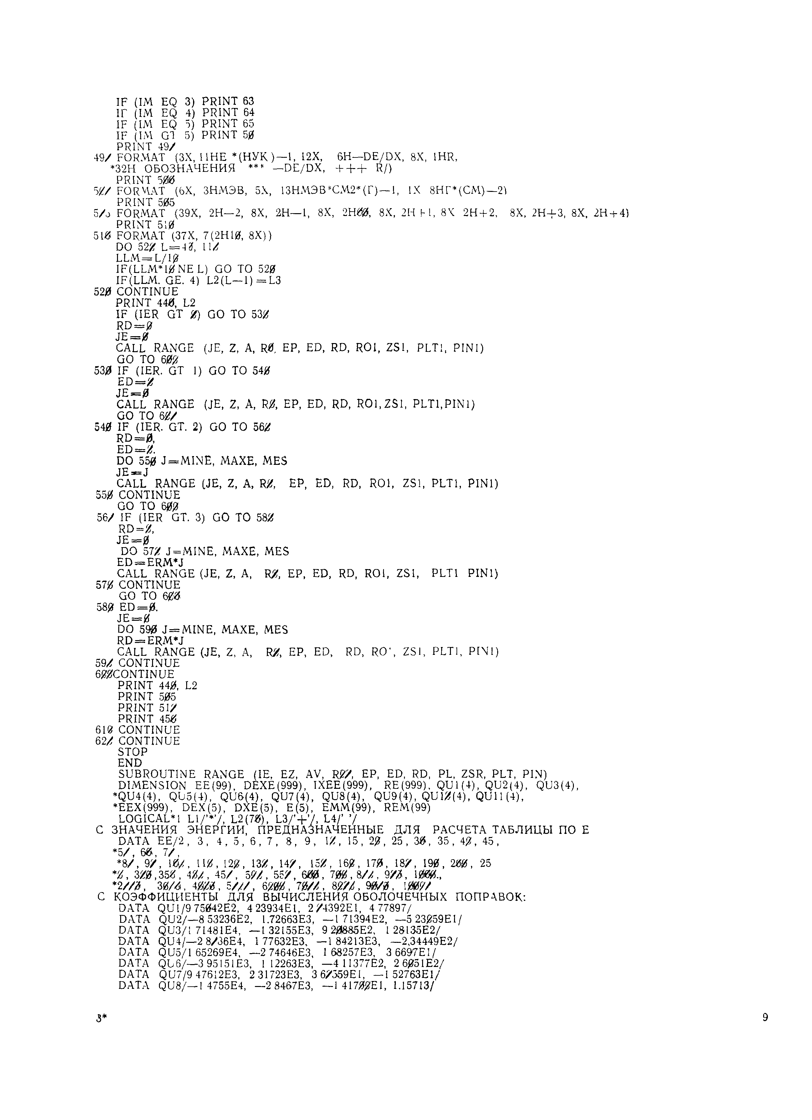 РД 50-25645.206-84