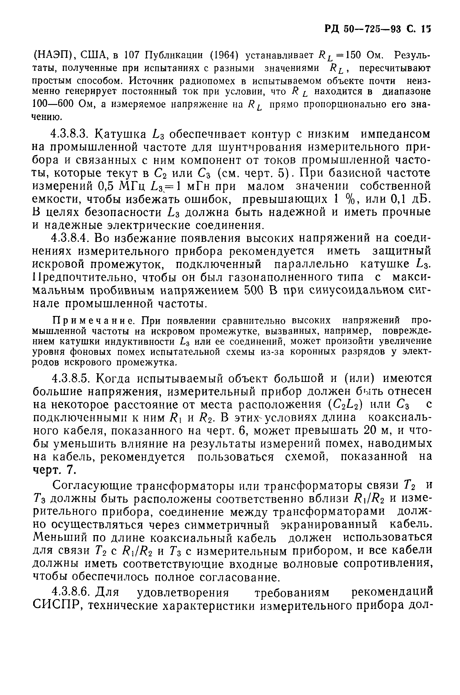 РД 50-725-93