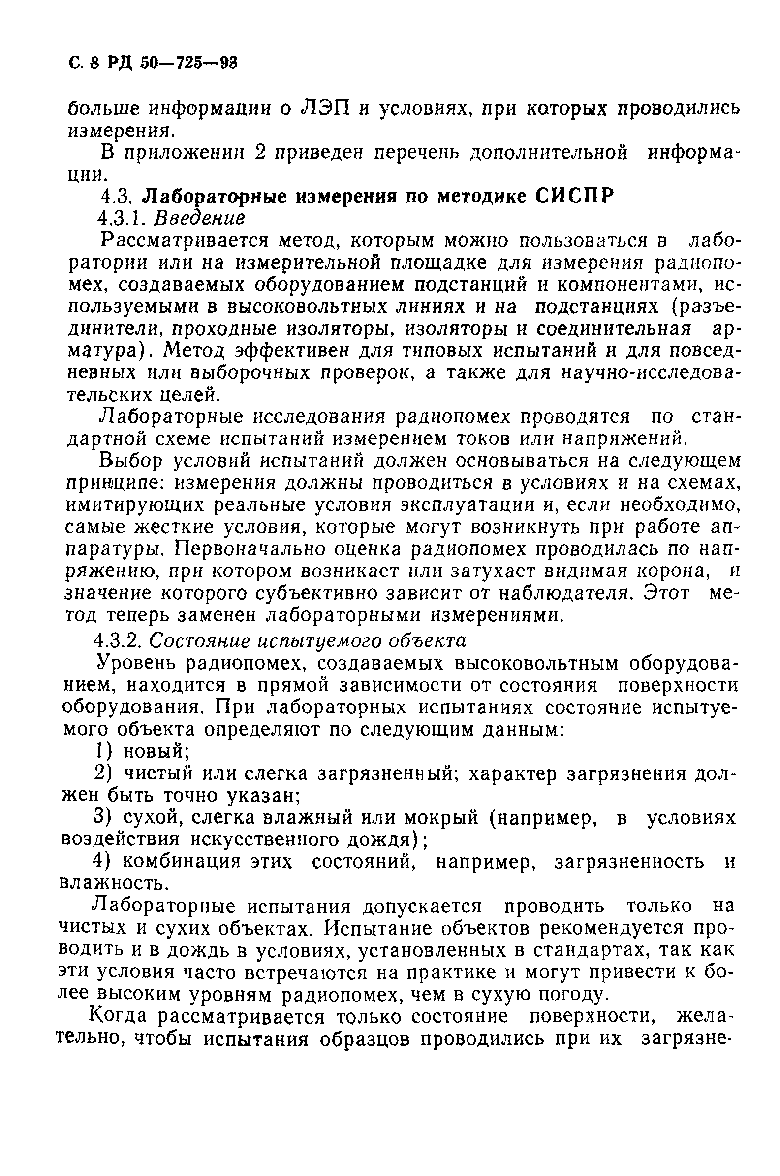 РД 50-725-93