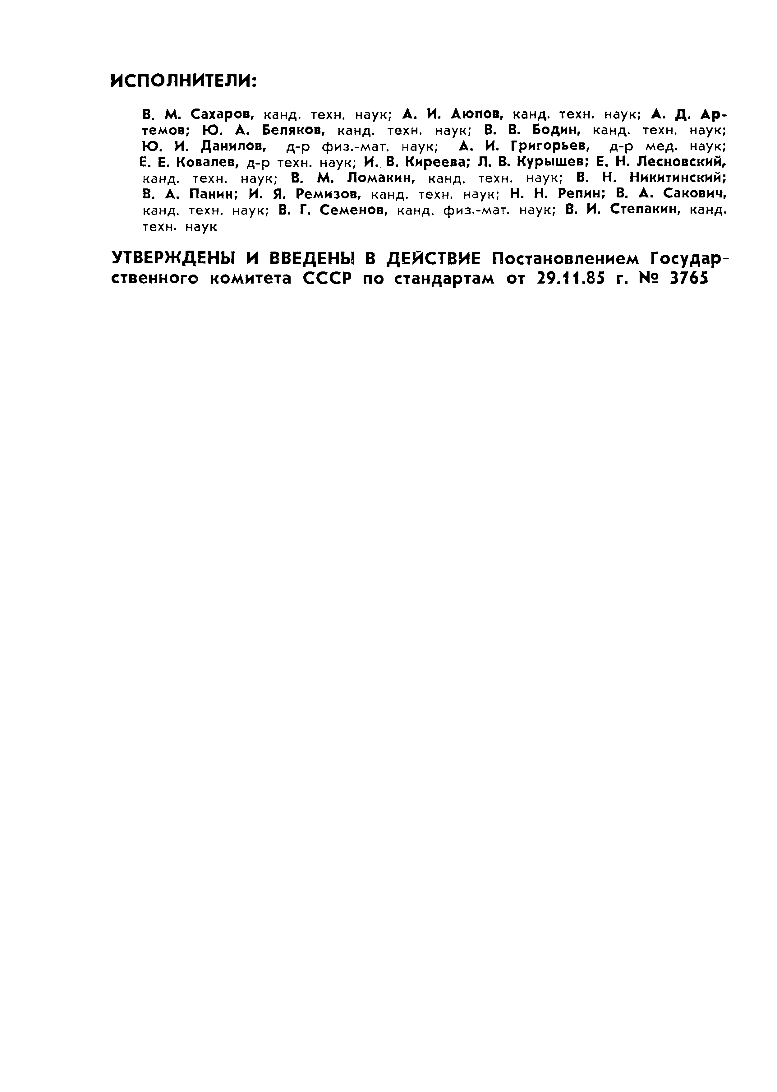 РД 50-25645.309-85
