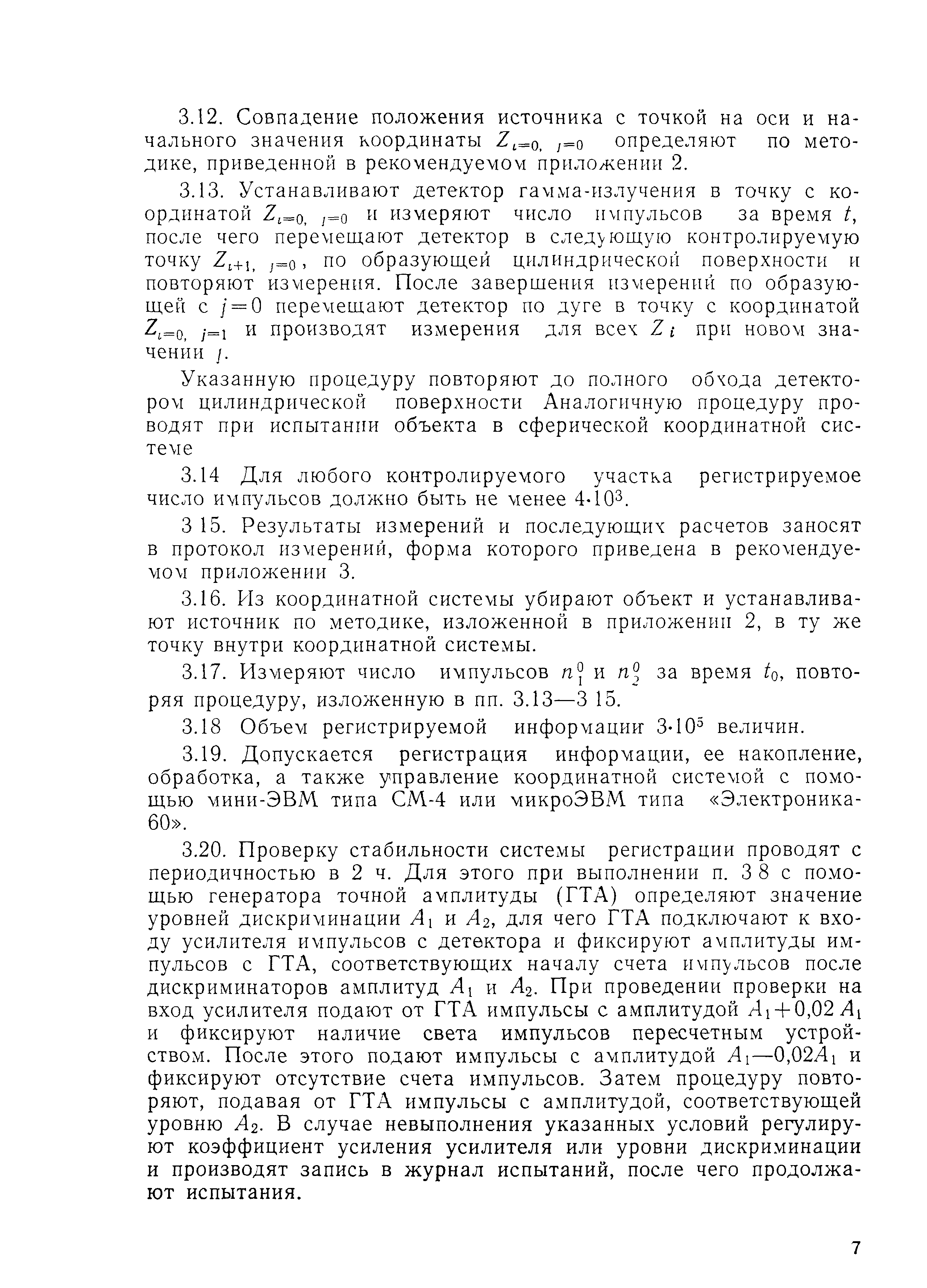 РД 50-25645.309-85