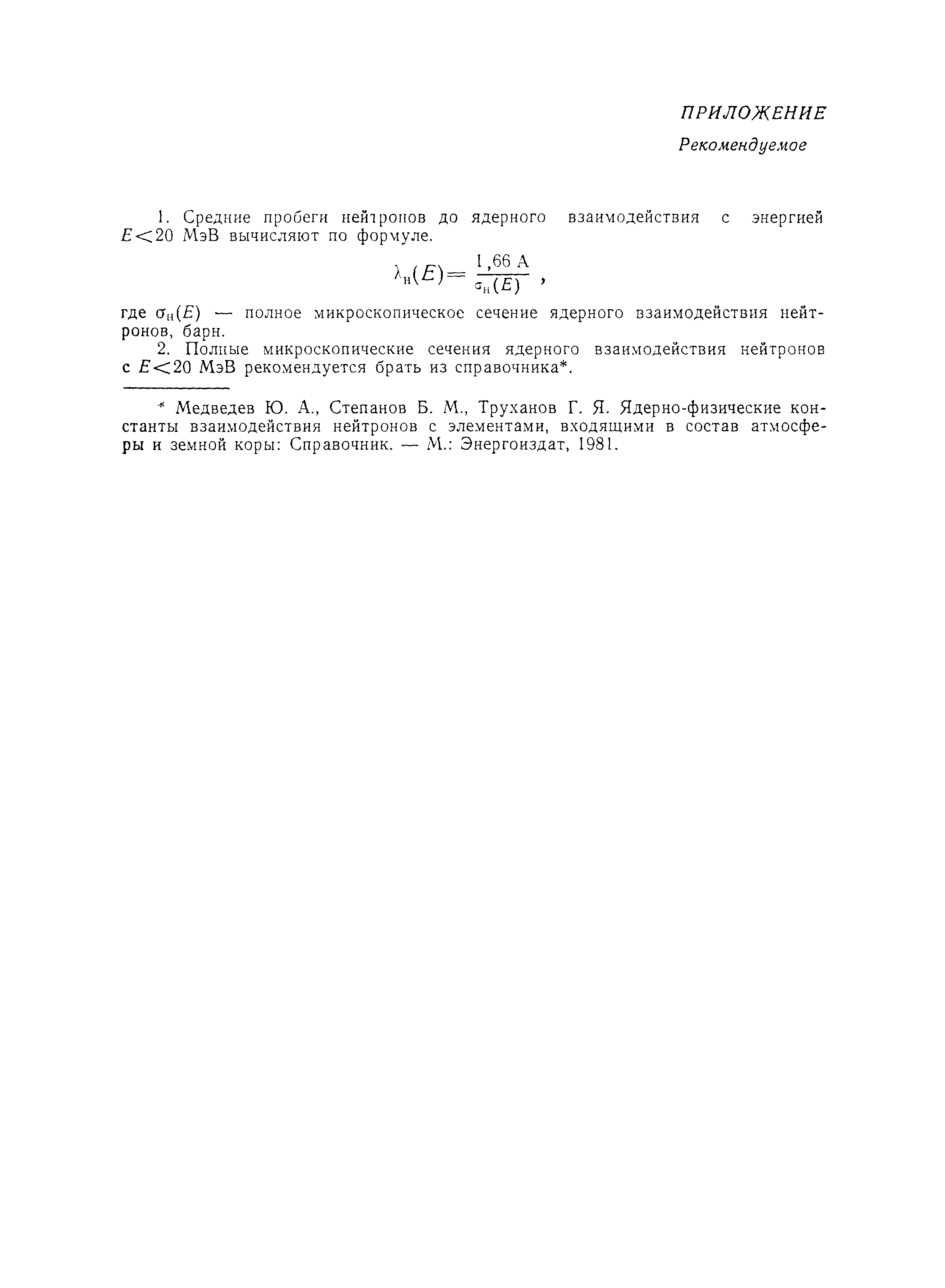 РД 50-25645.210-85