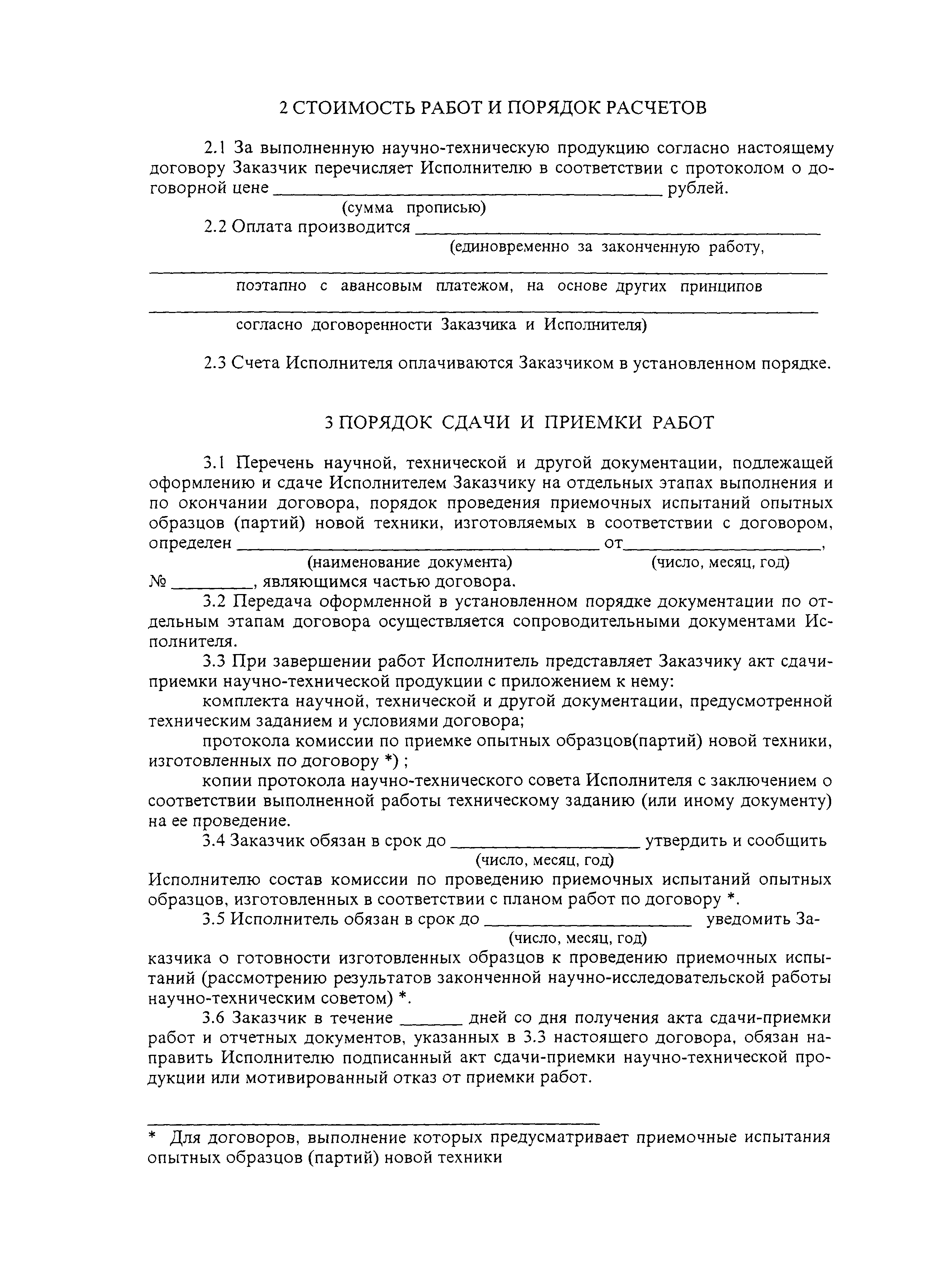ПР 50.1.010-97