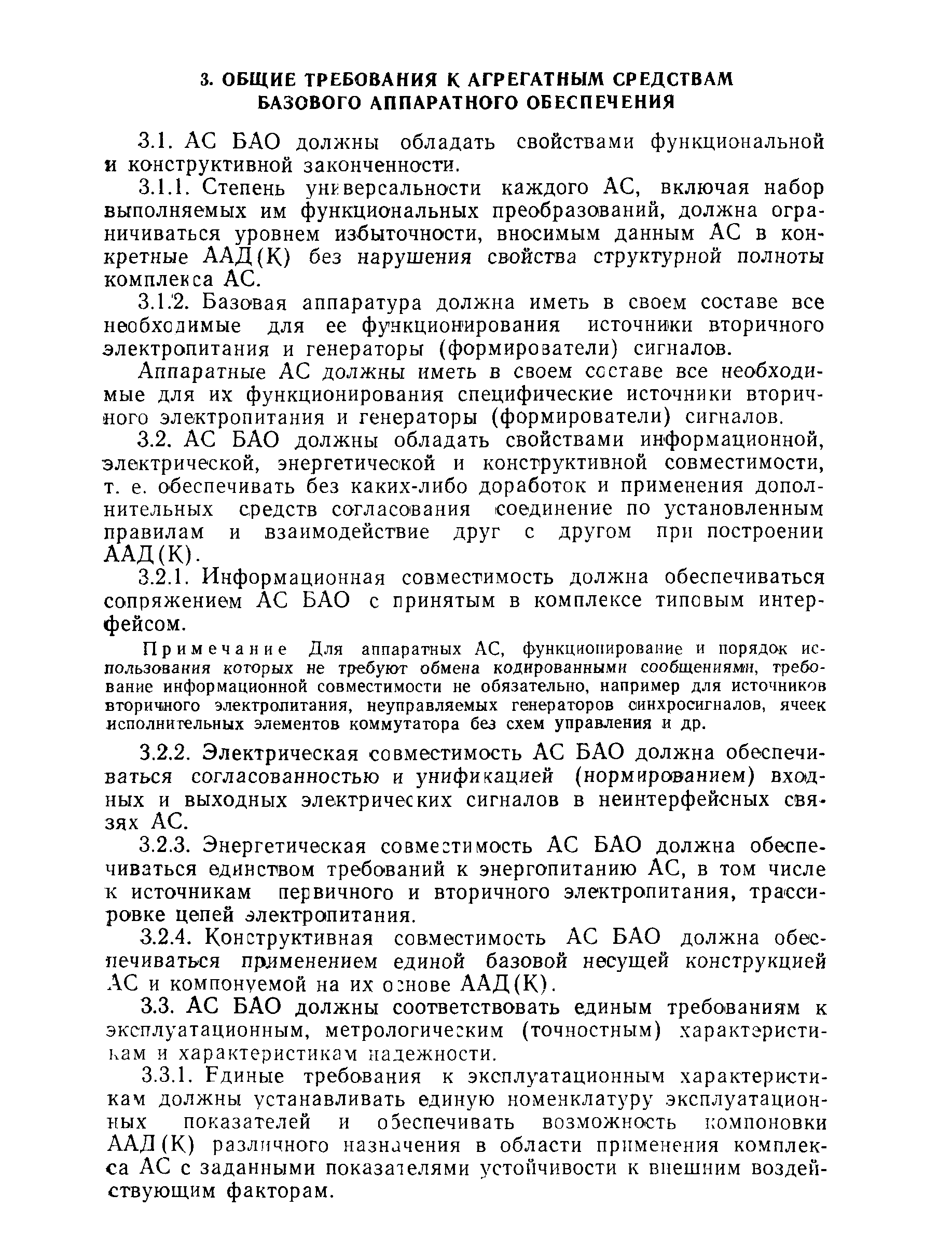 Р 50-117-90