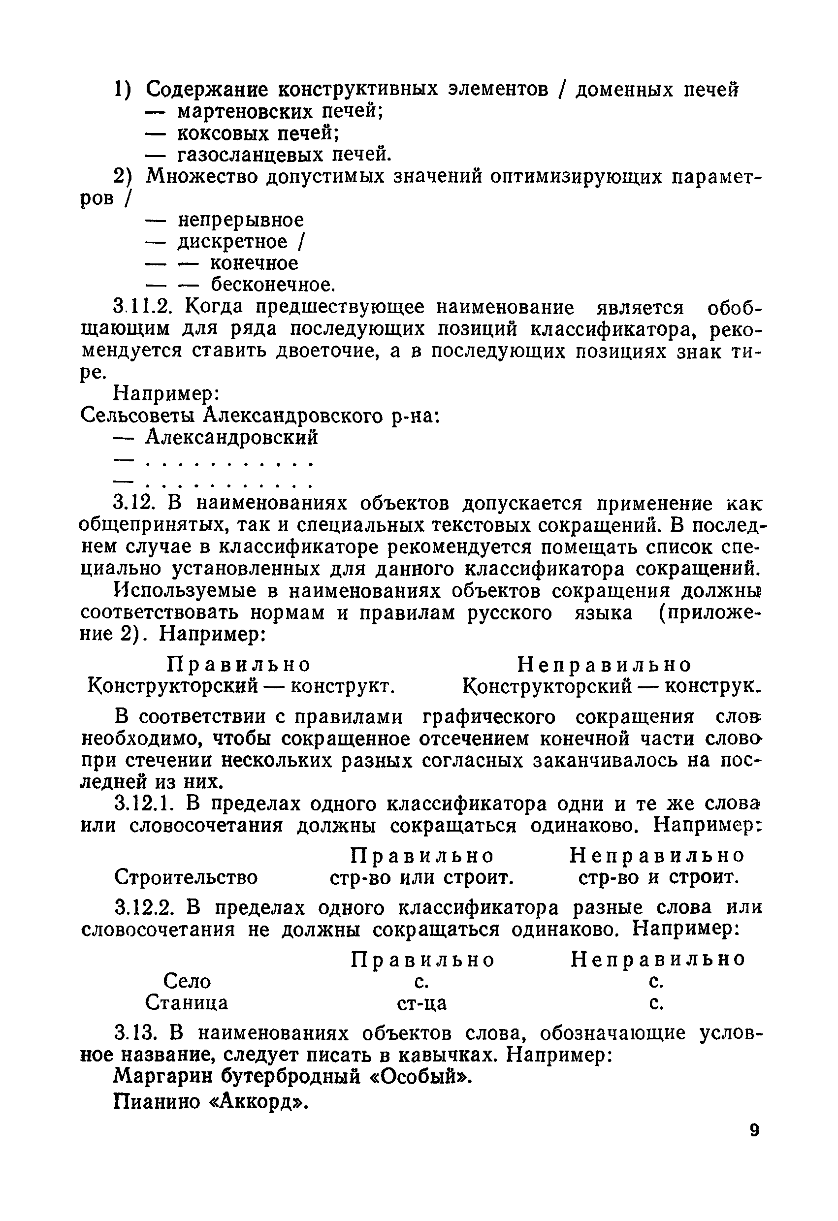 Р 50-113-89