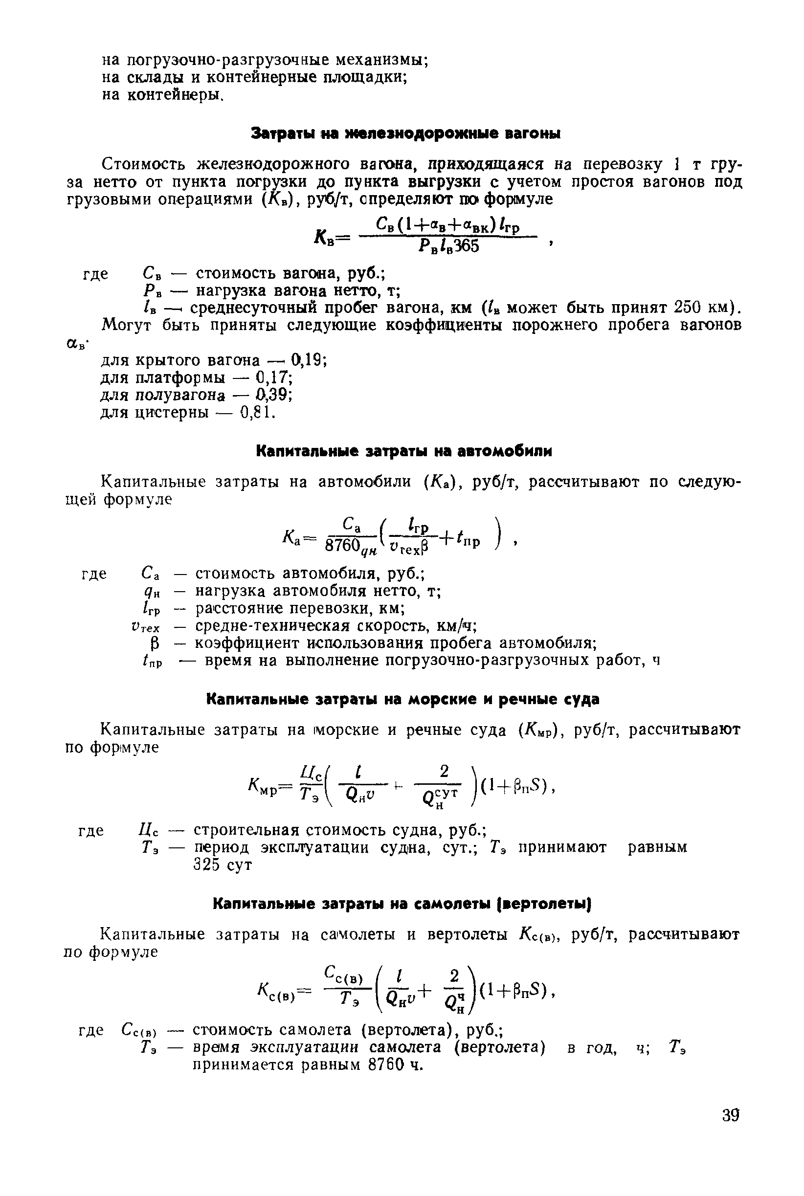 Р 50-66-88