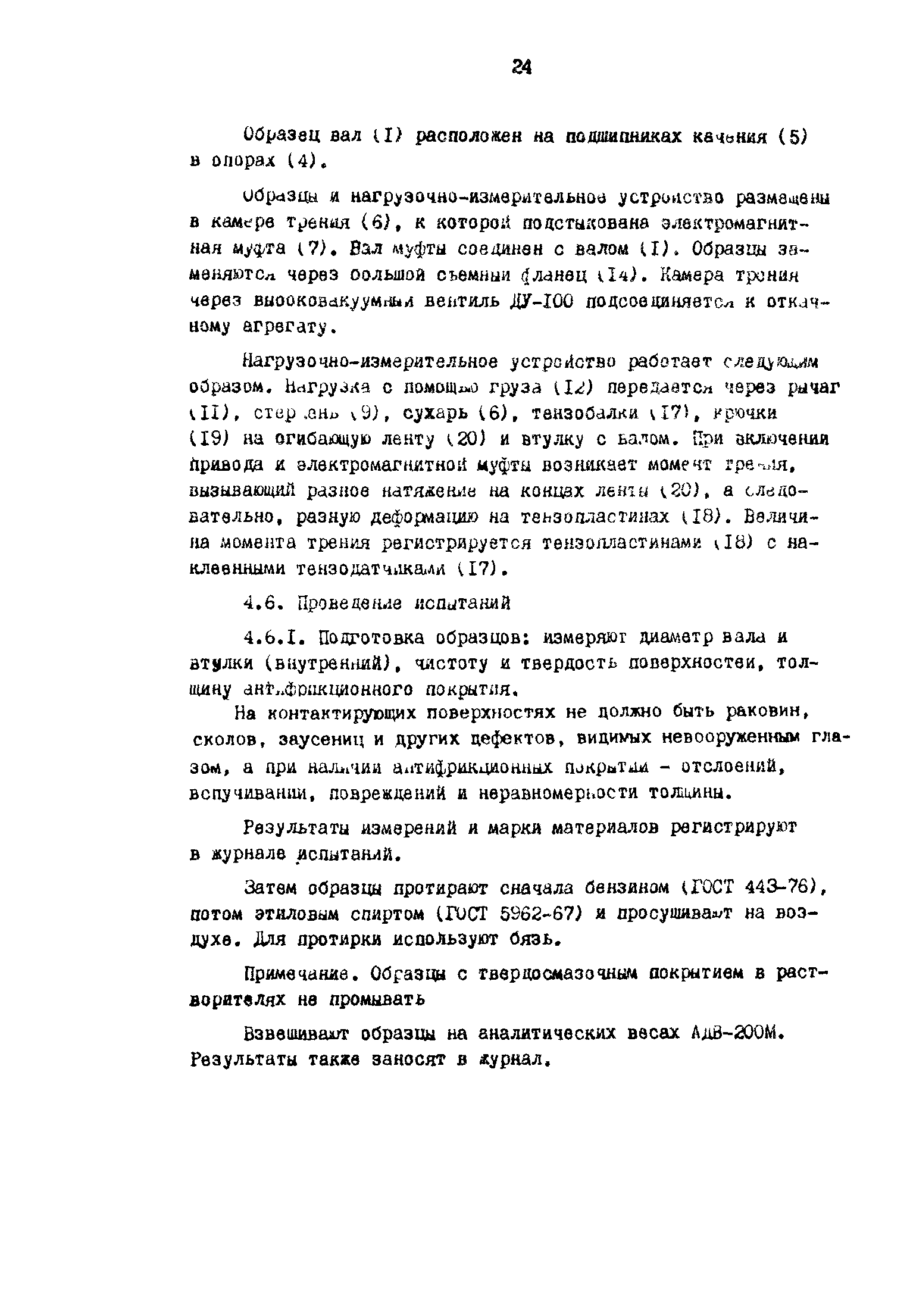 Р 50-54-107-88