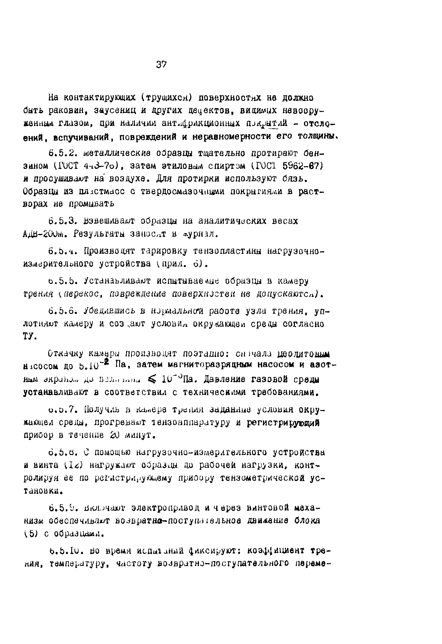 Р 50-54-107-88