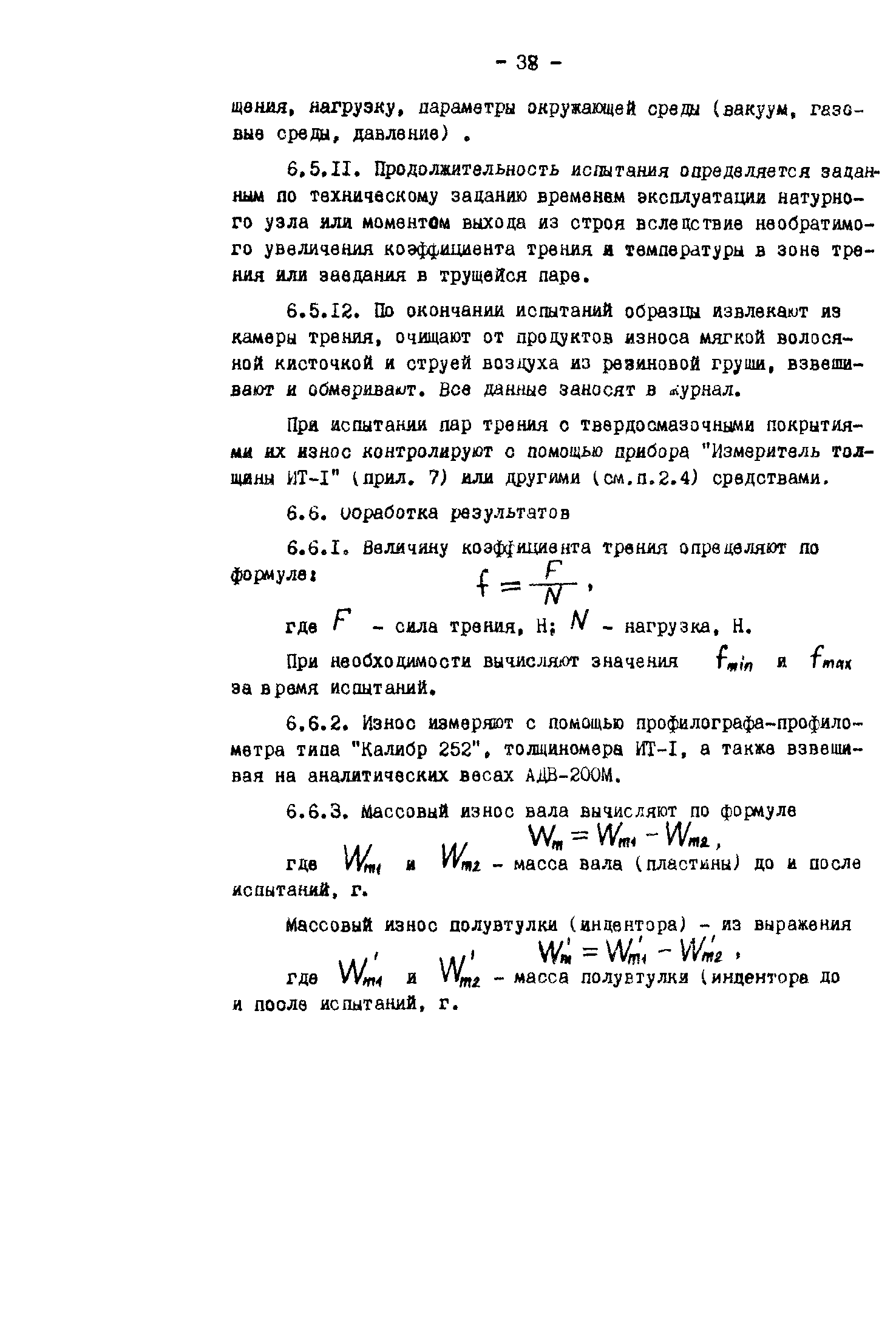 Р 50-54-107-88