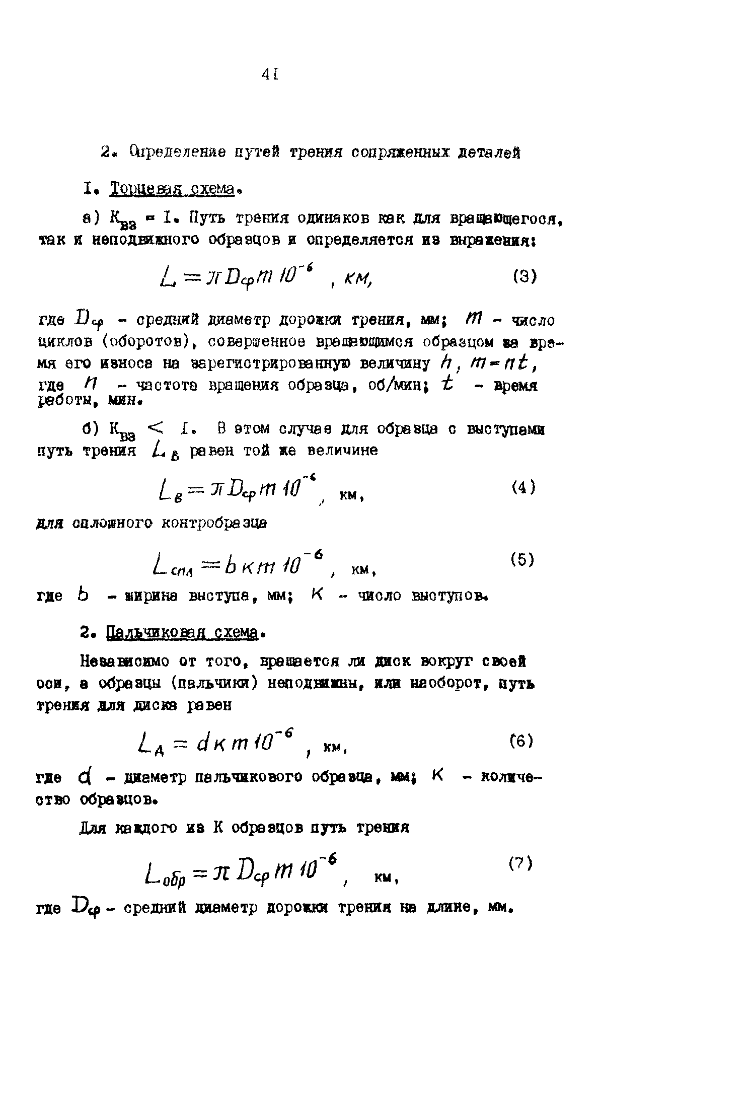 Р 50-54-107-88