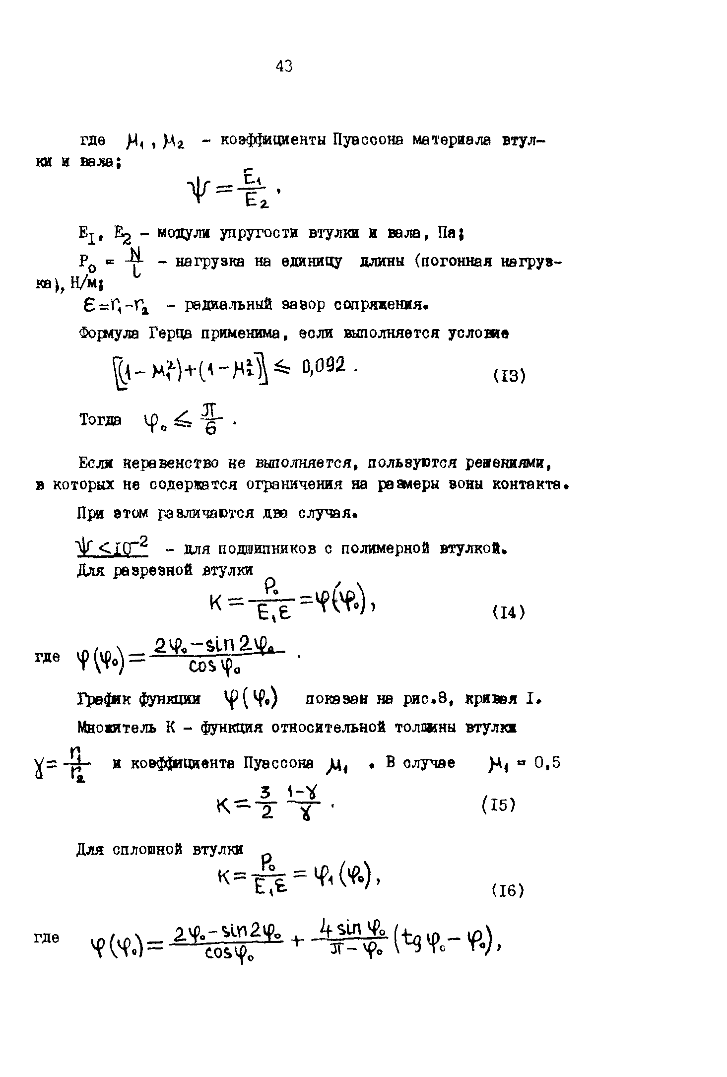 Р 50-54-107-88