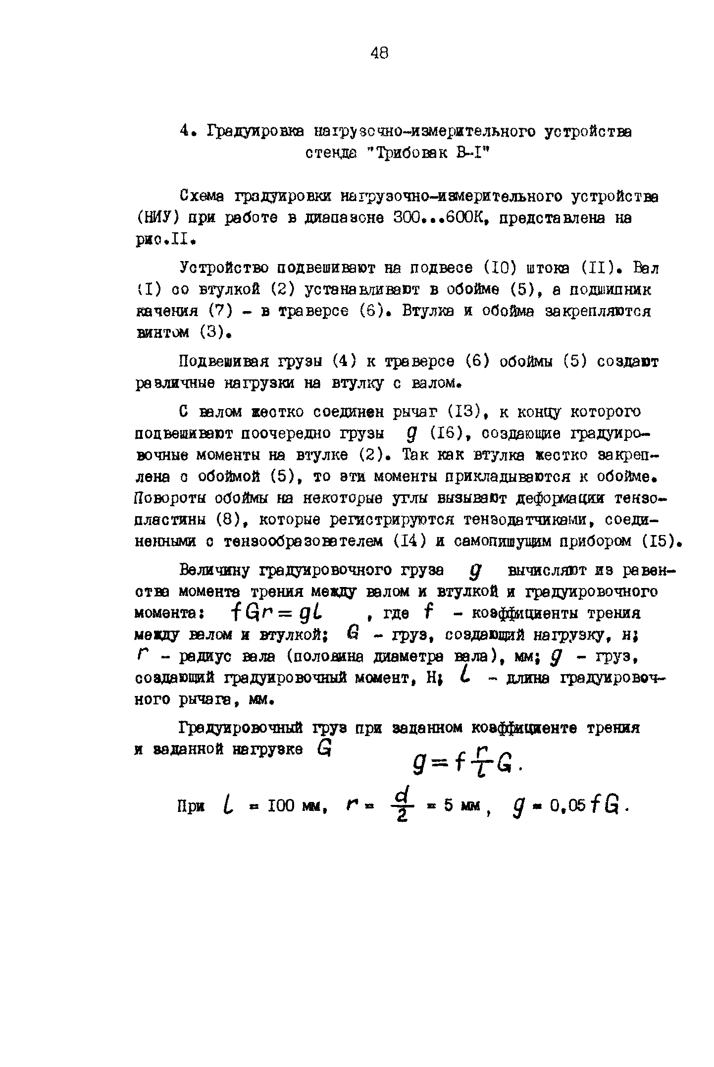 Р 50-54-107-88