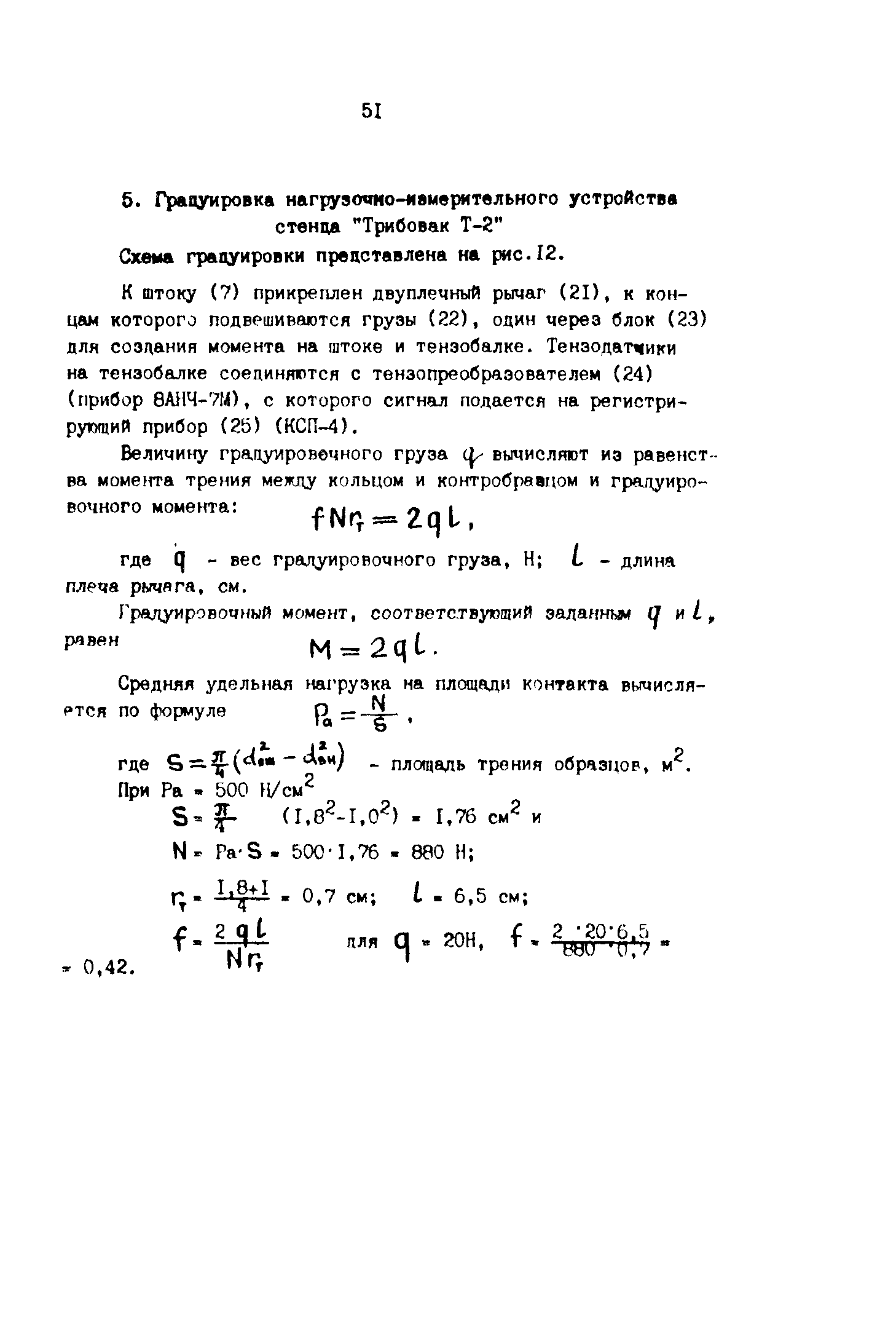 Р 50-54-107-88