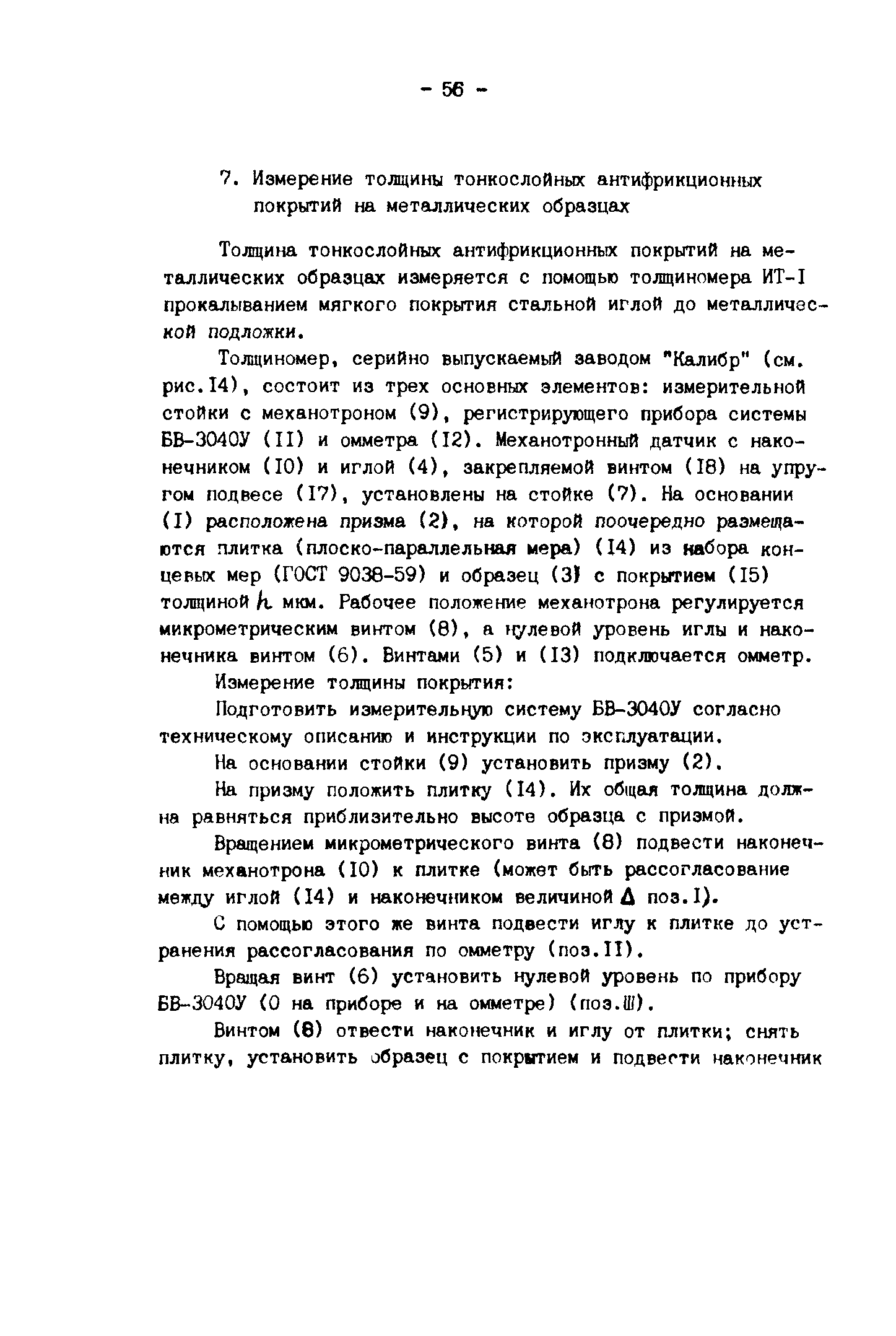 Р 50-54-107-88