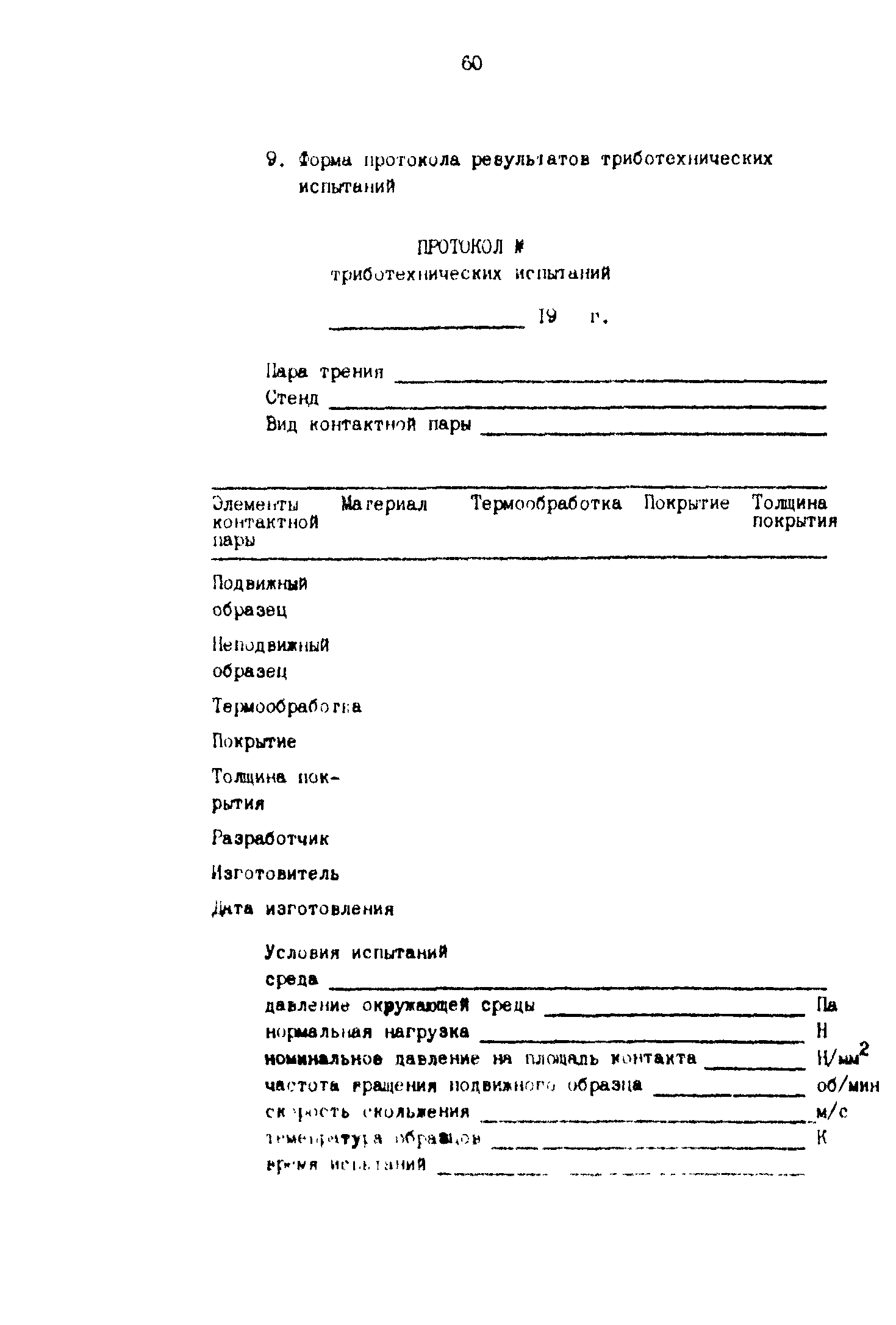 Р 50-54-107-88