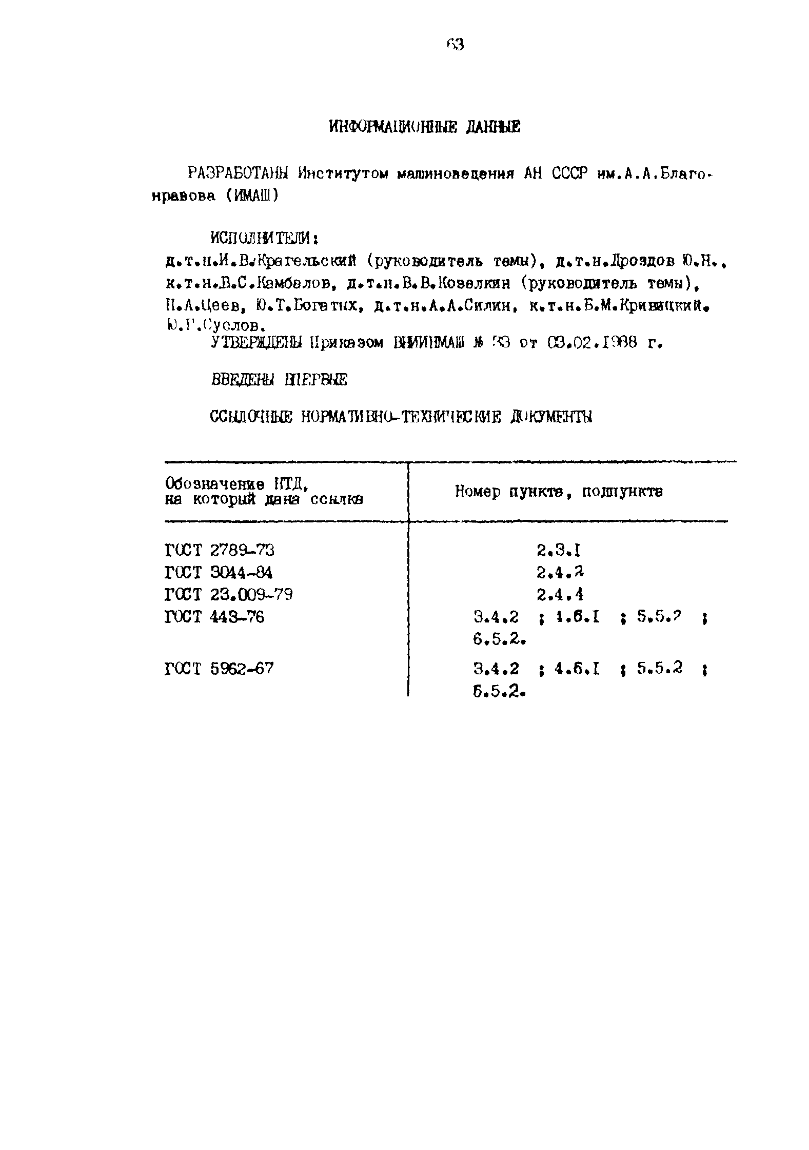 Р 50-54-107-88