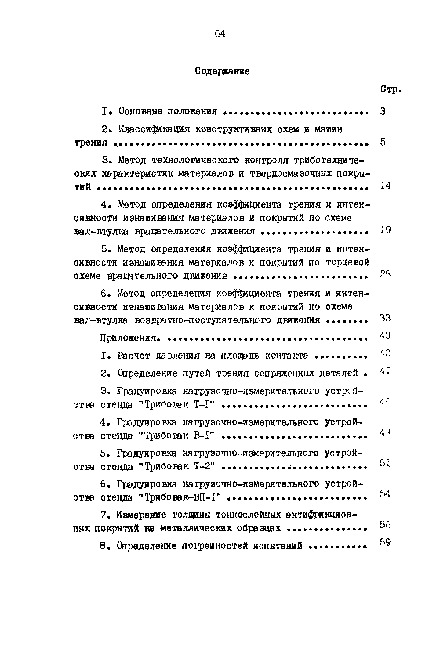 Р 50-54-107-88