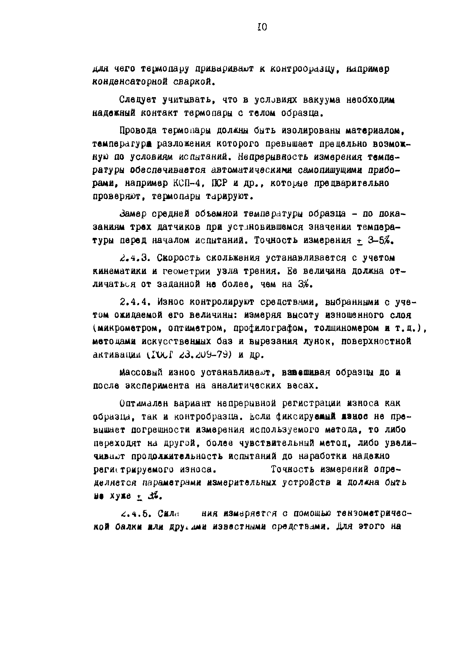 Р 50-54-107-88