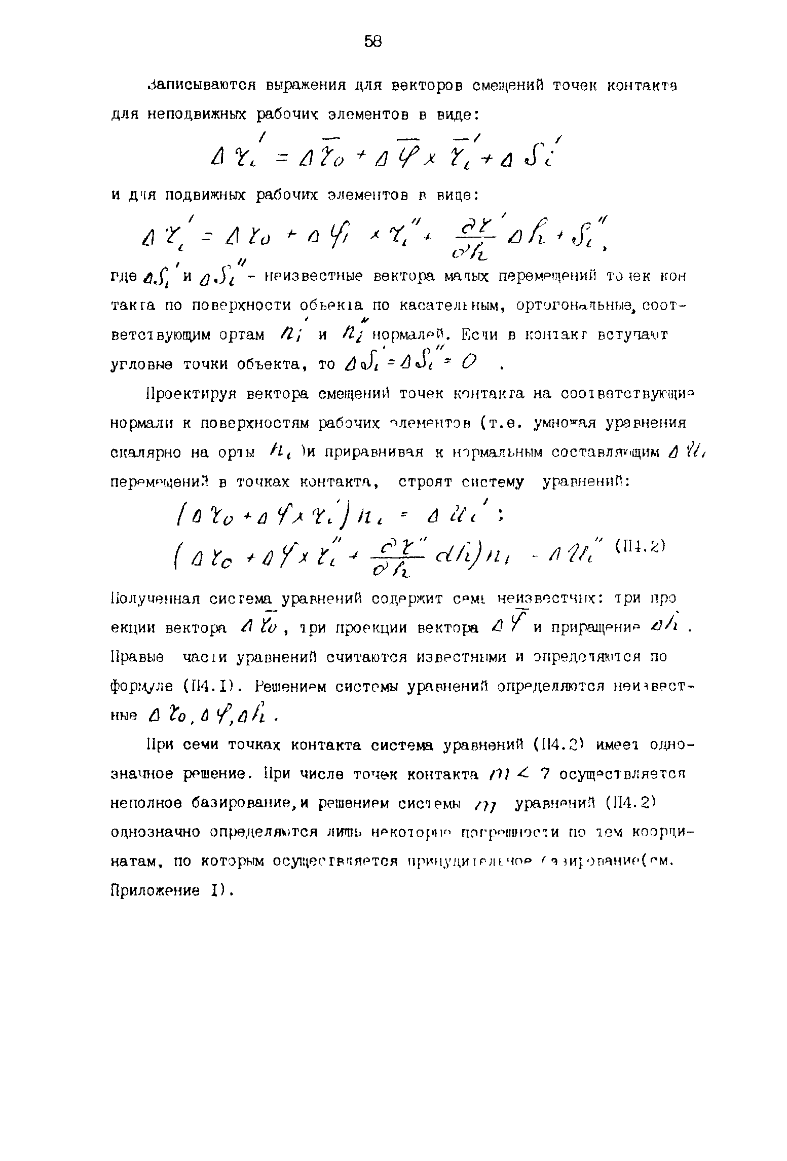 Р 50-54-101-88