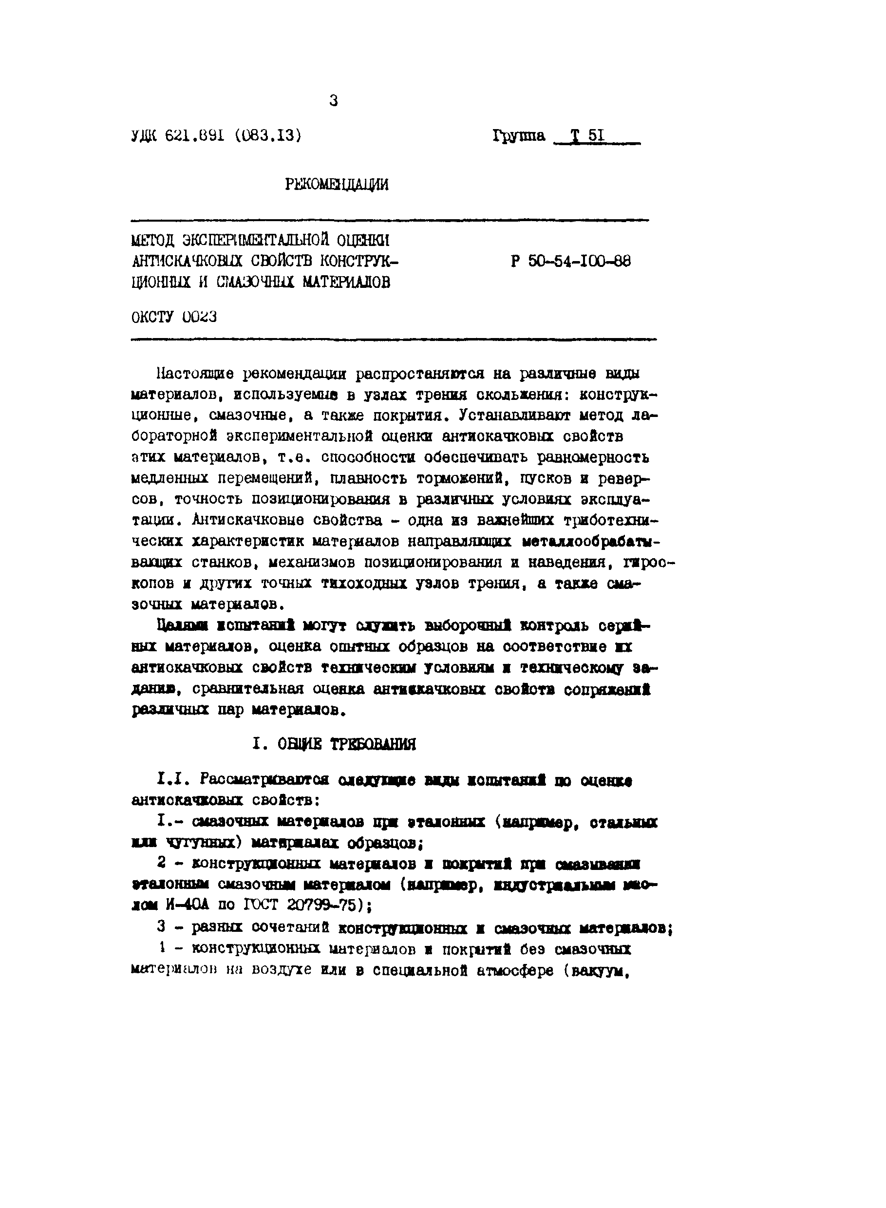 Р 50-54-100-88