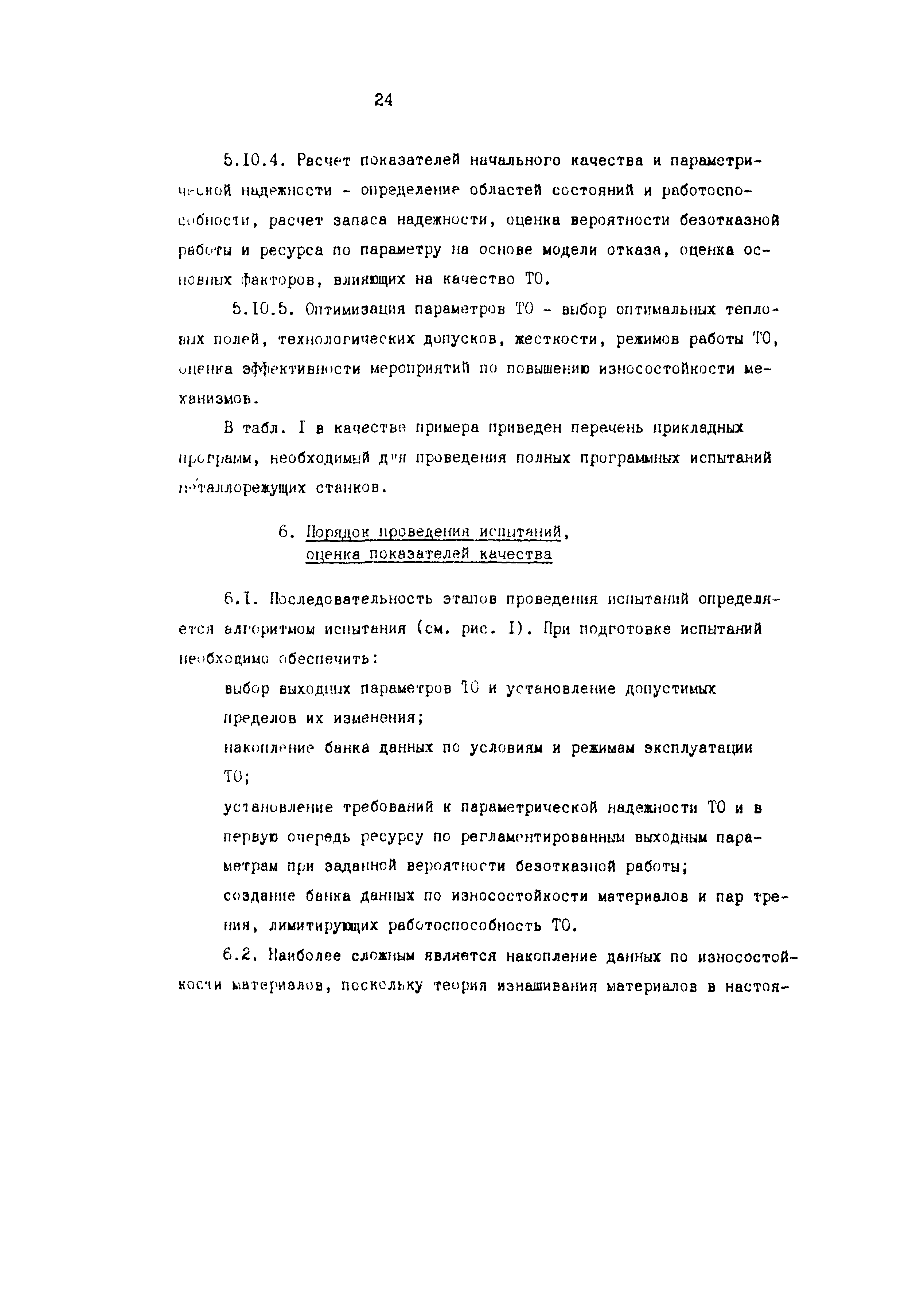 Р 50-54-98-88