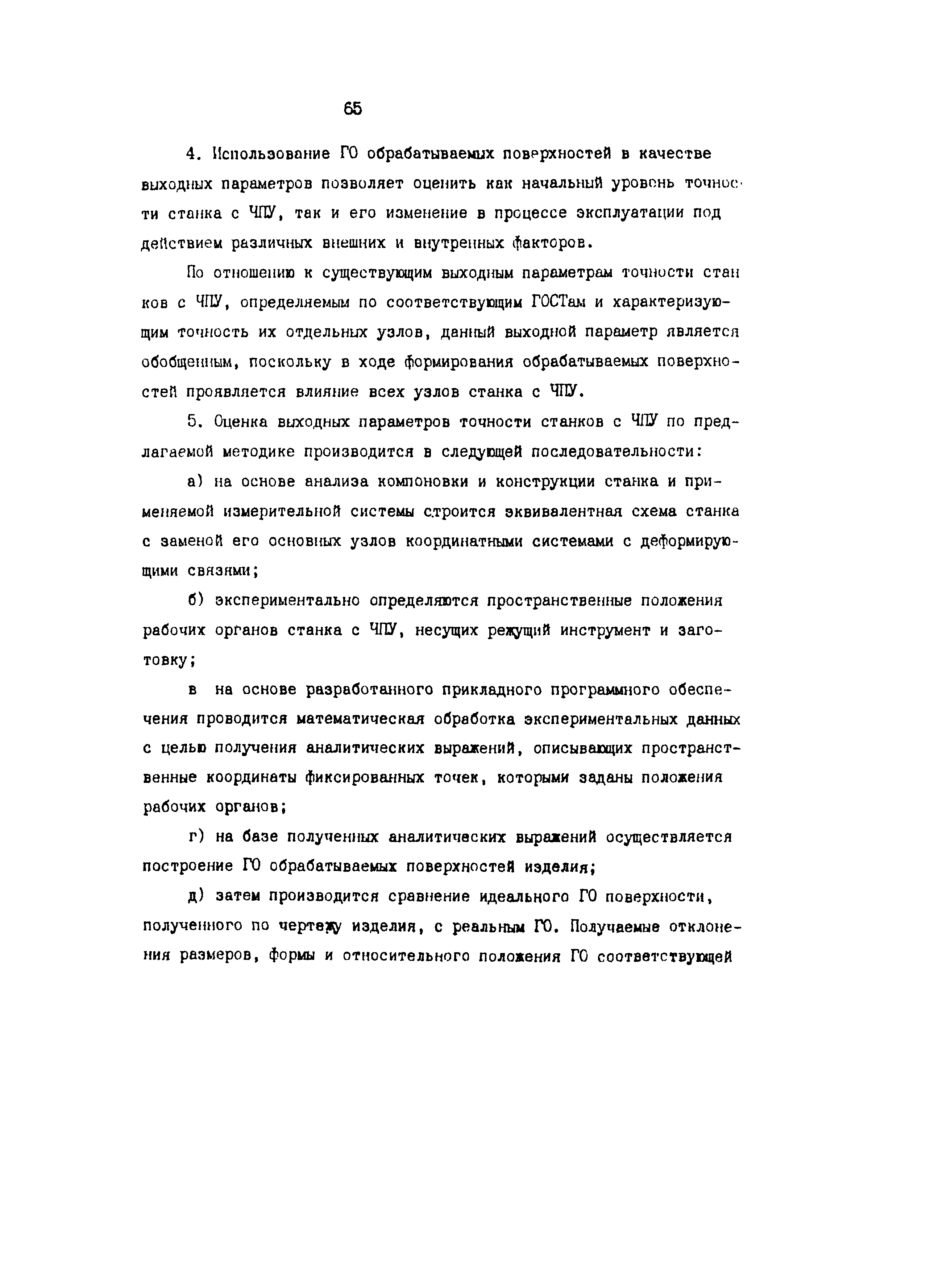 Р 50-54-98-88