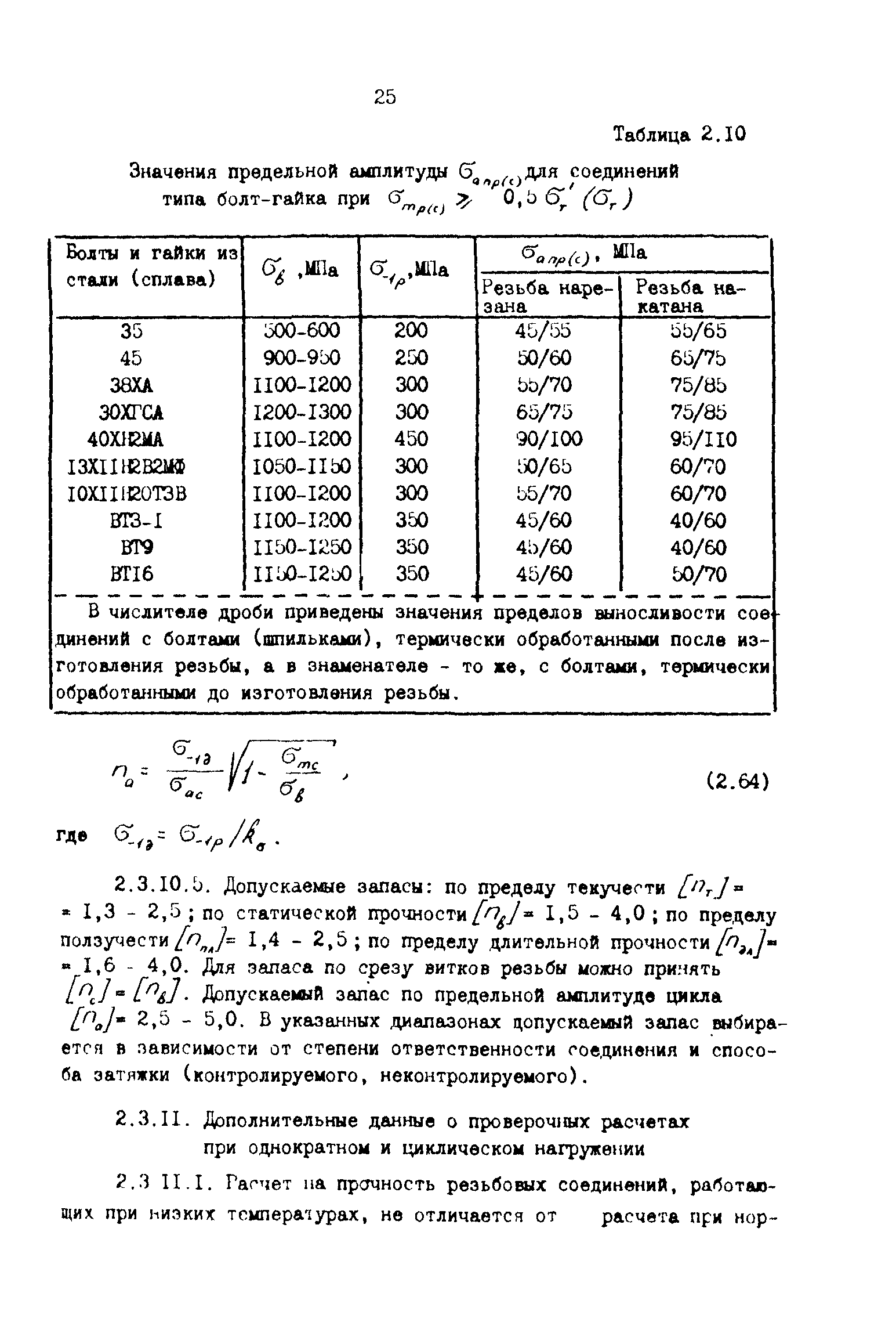 Р 50-54-90-88