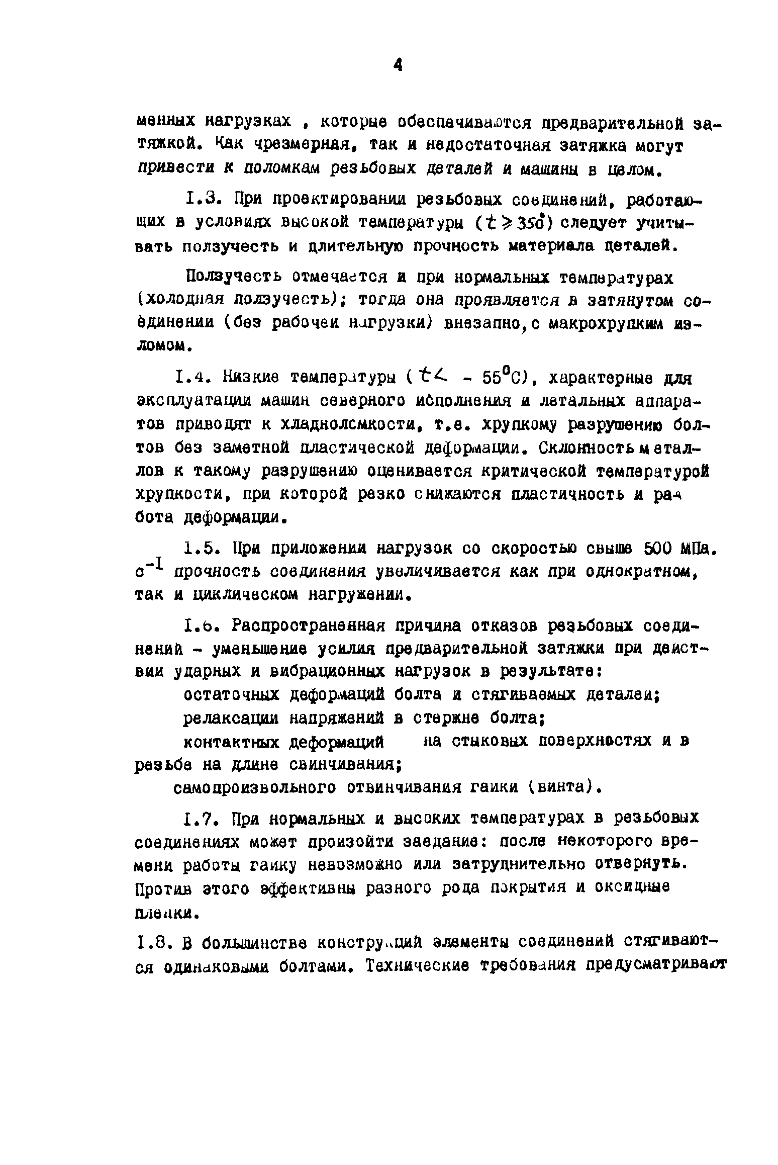 Р 50-54-90-88