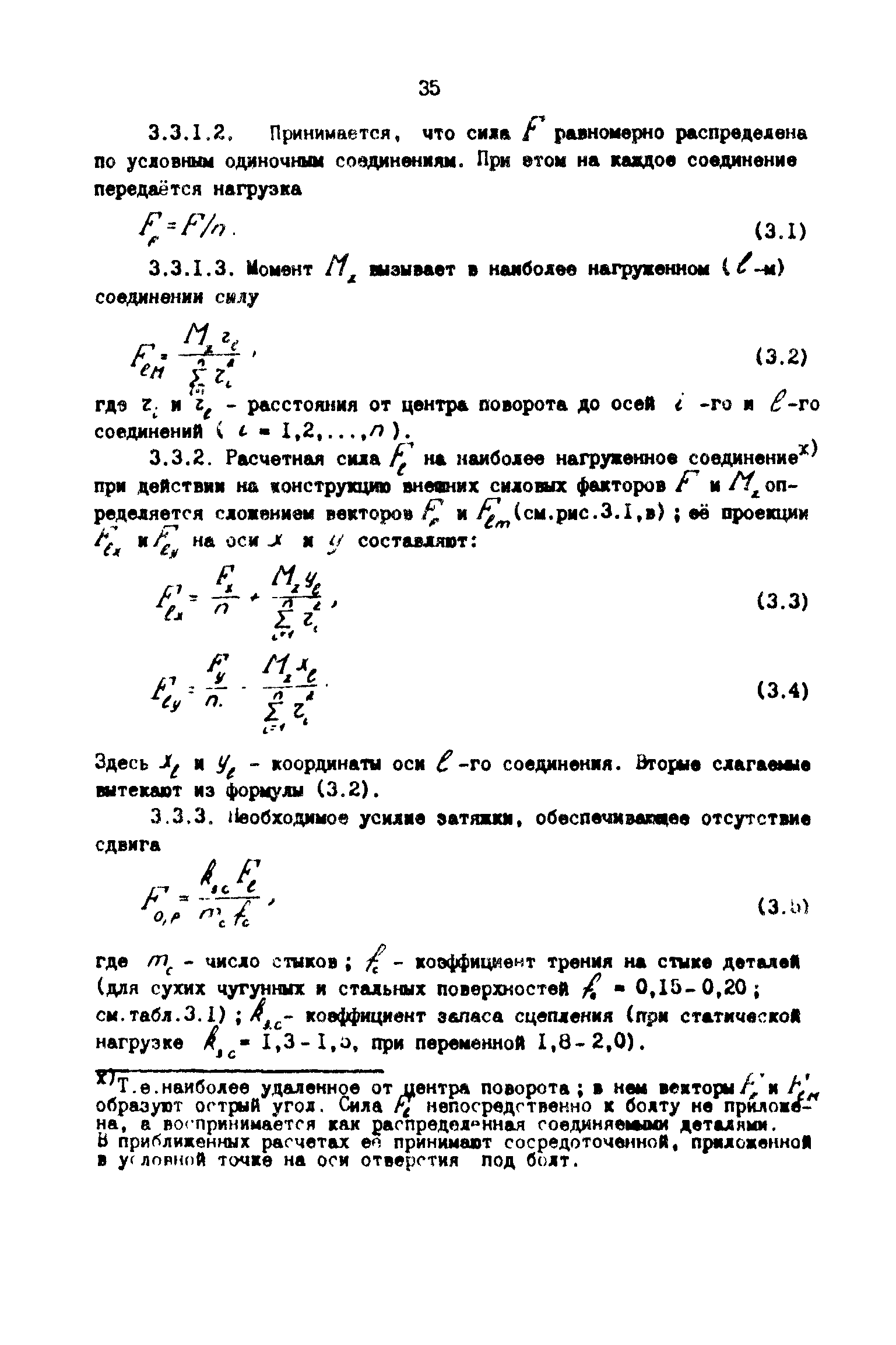 Р 50-54-90-88
