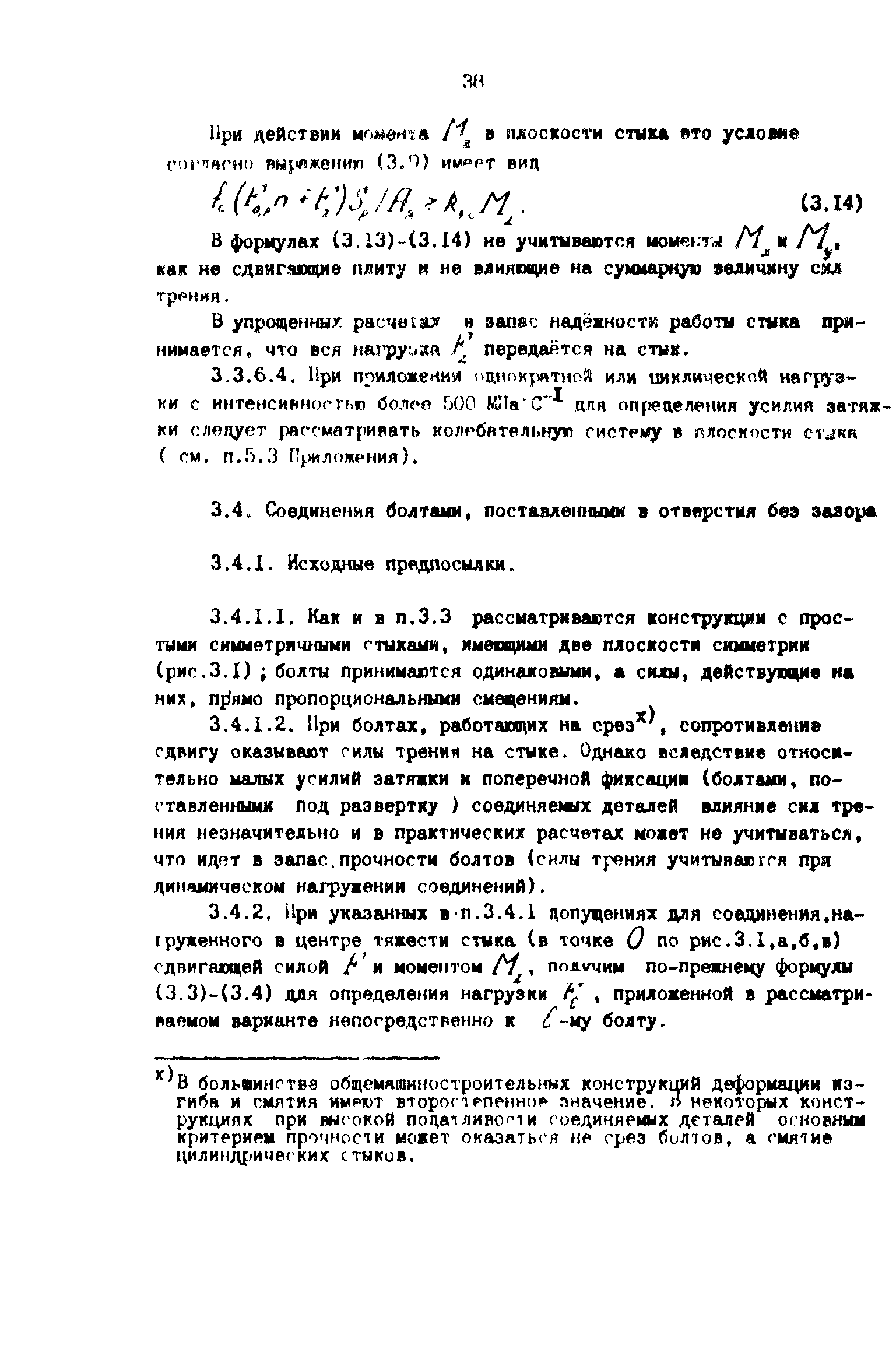Р 50-54-90-88