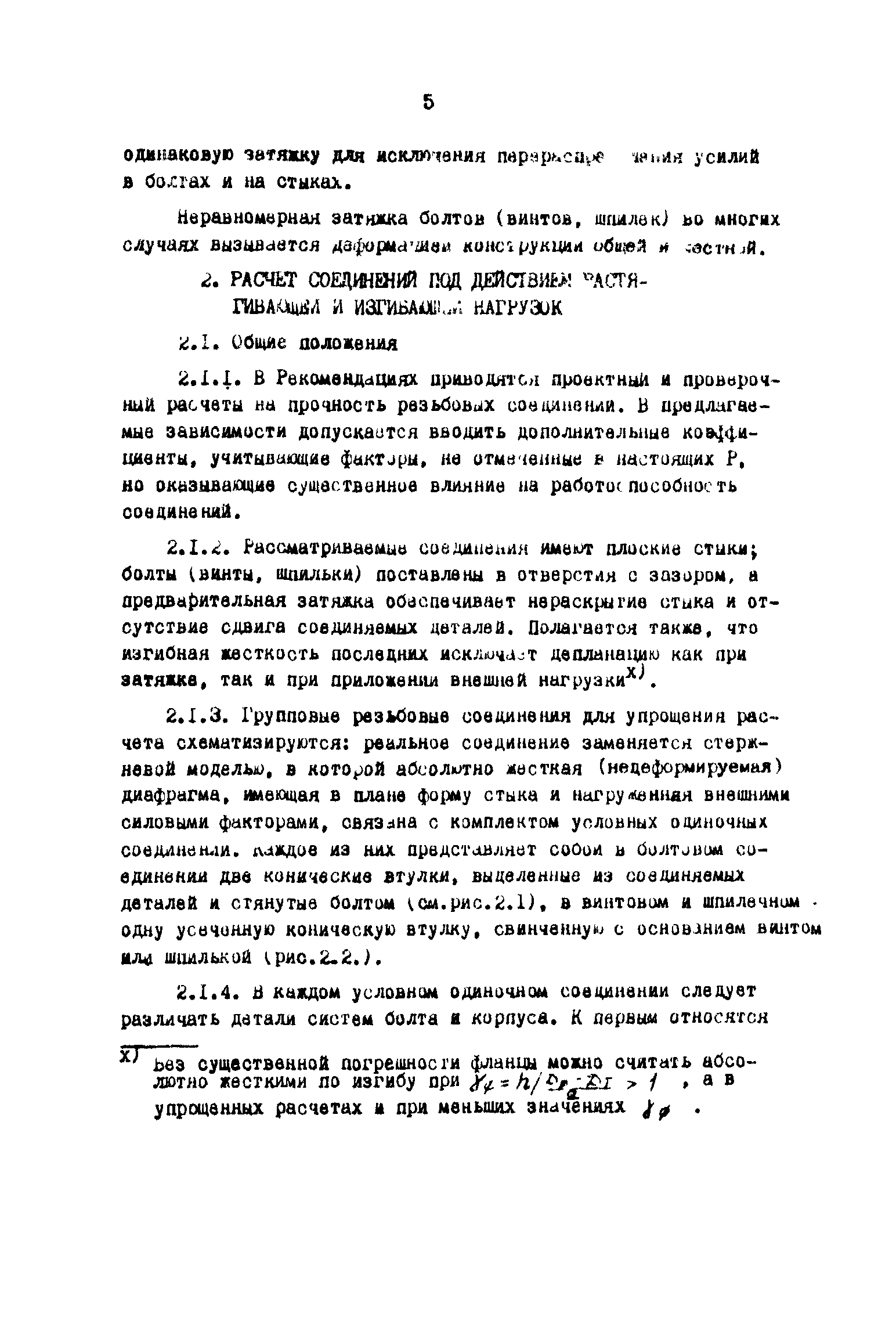 Р 50-54-90-88