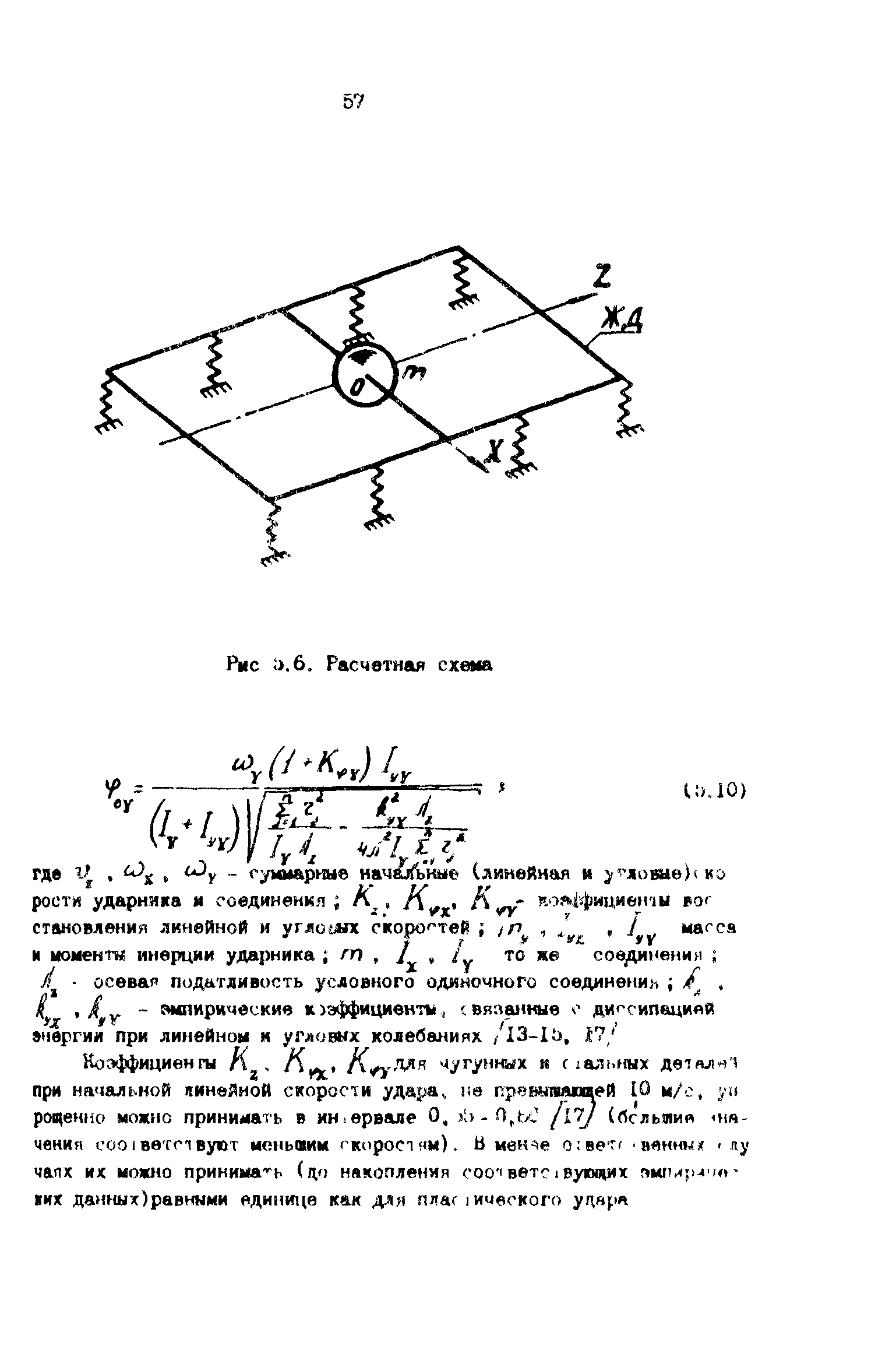 Р 50-54-90-88
