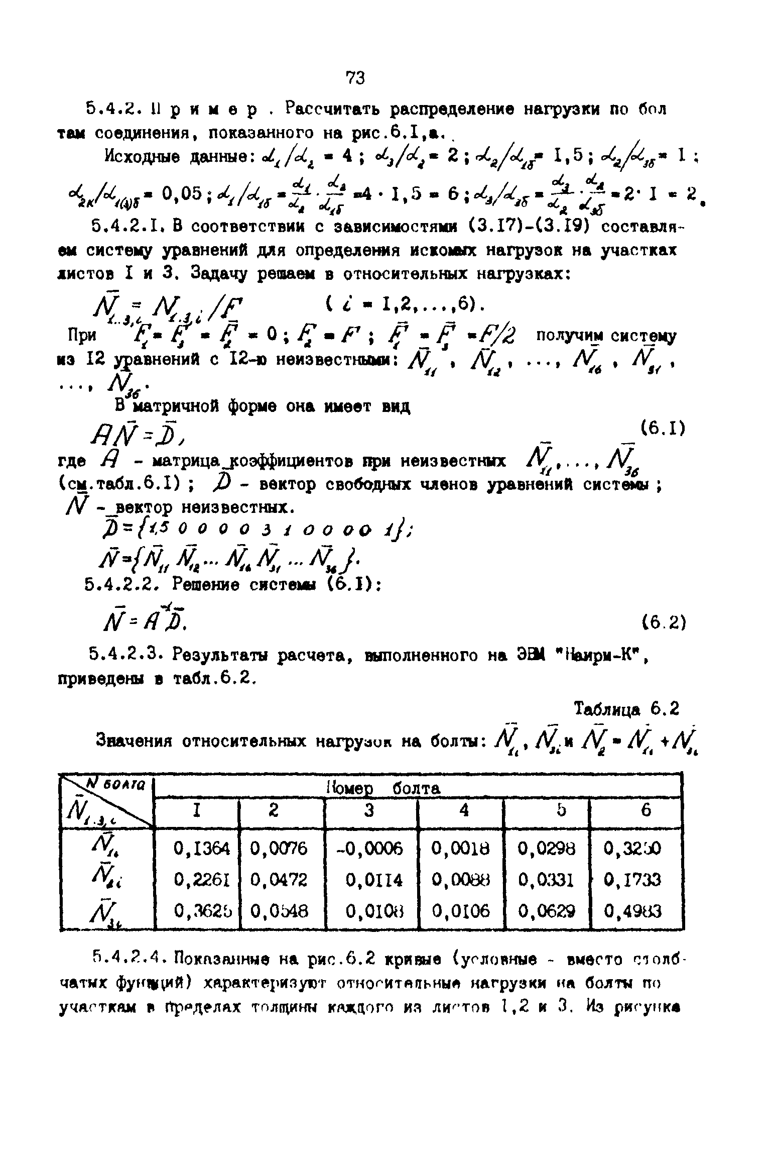 Р 50-54-90-88