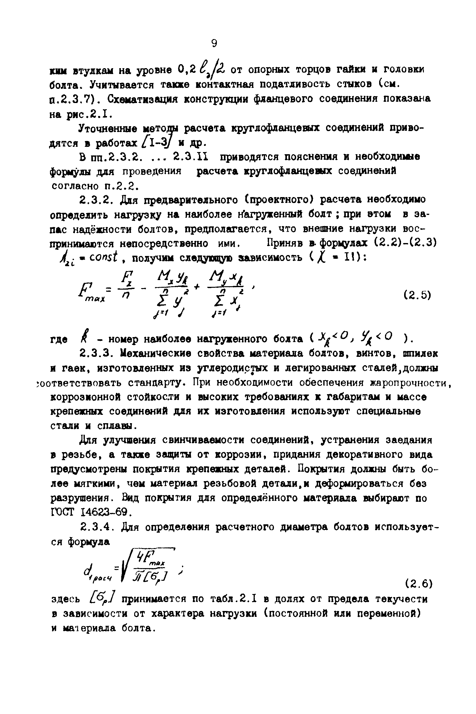 Р 50-54-90-88