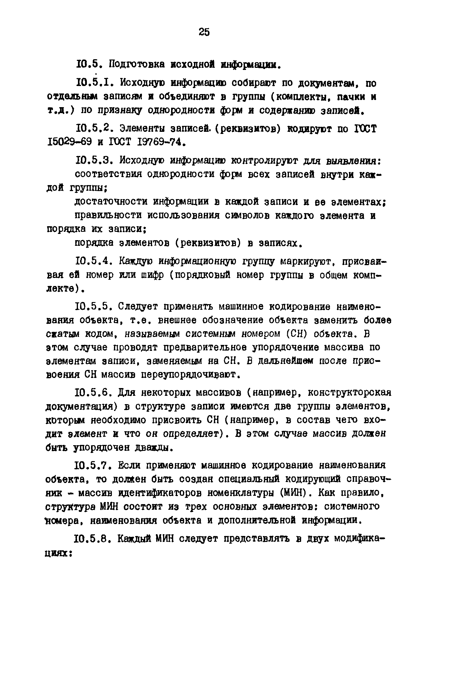 Р 50-54-88-88