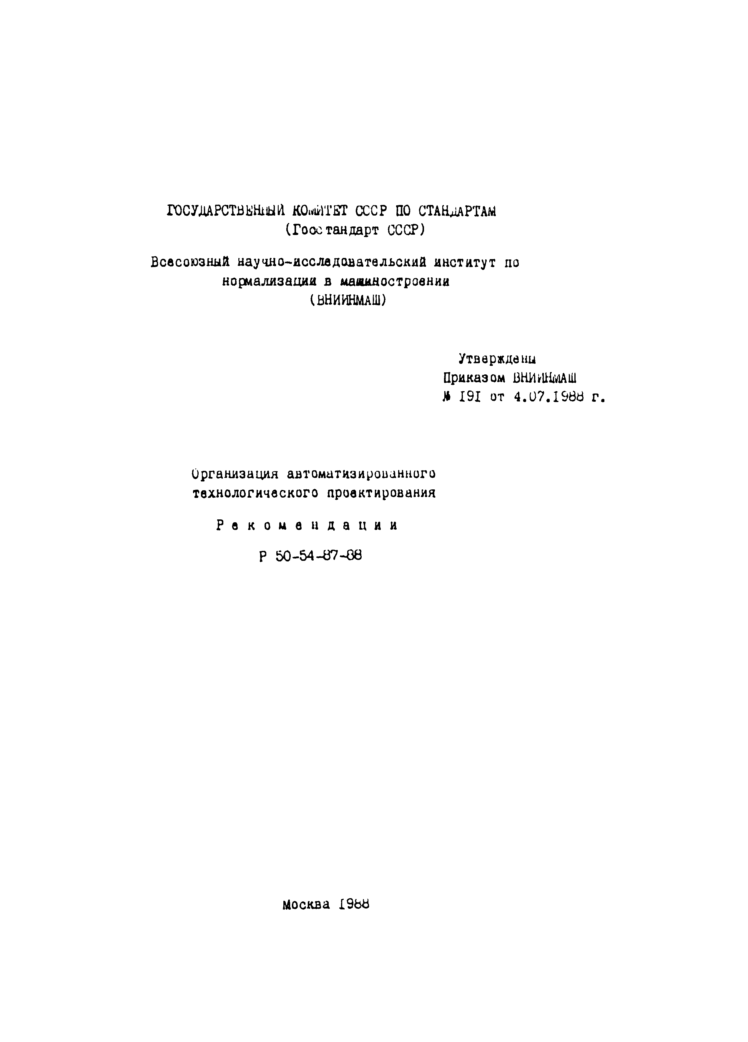 Р 50-54-87-88