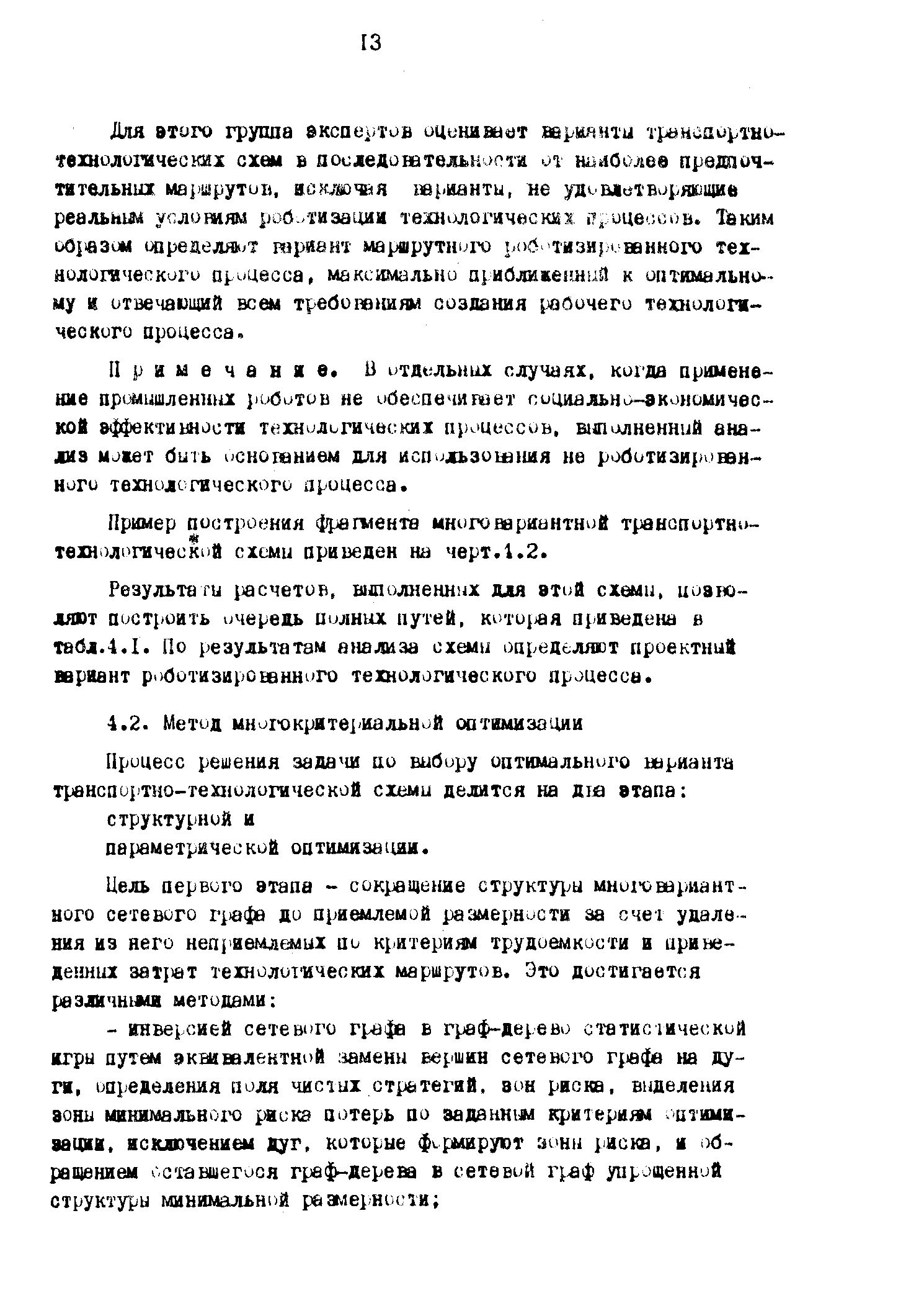 Р 50-54-85-88