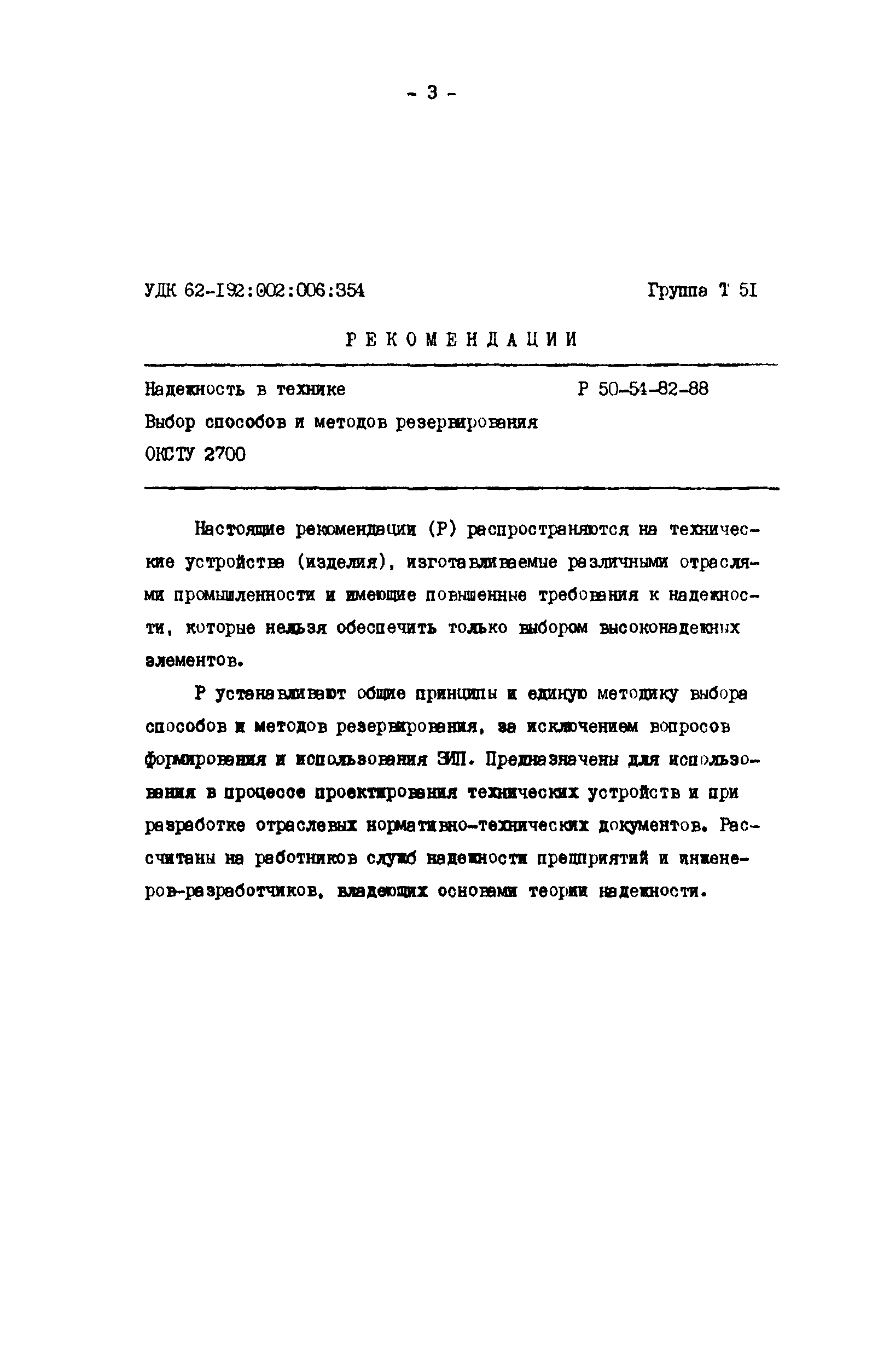 Р 50-54-82-88