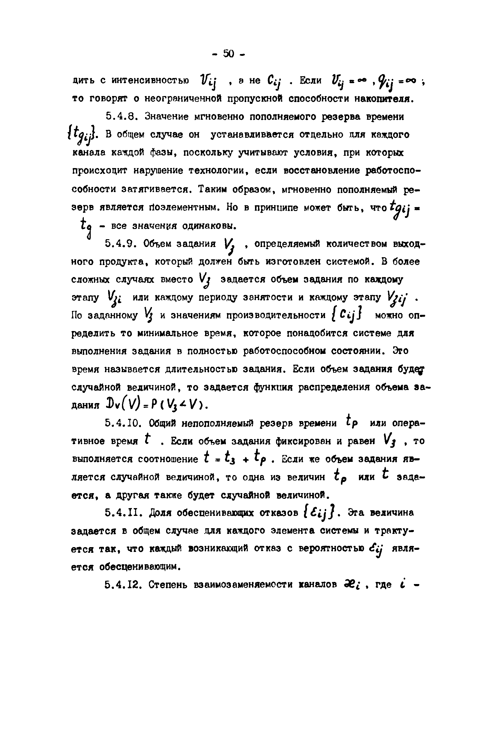 Р 50-54-82-88