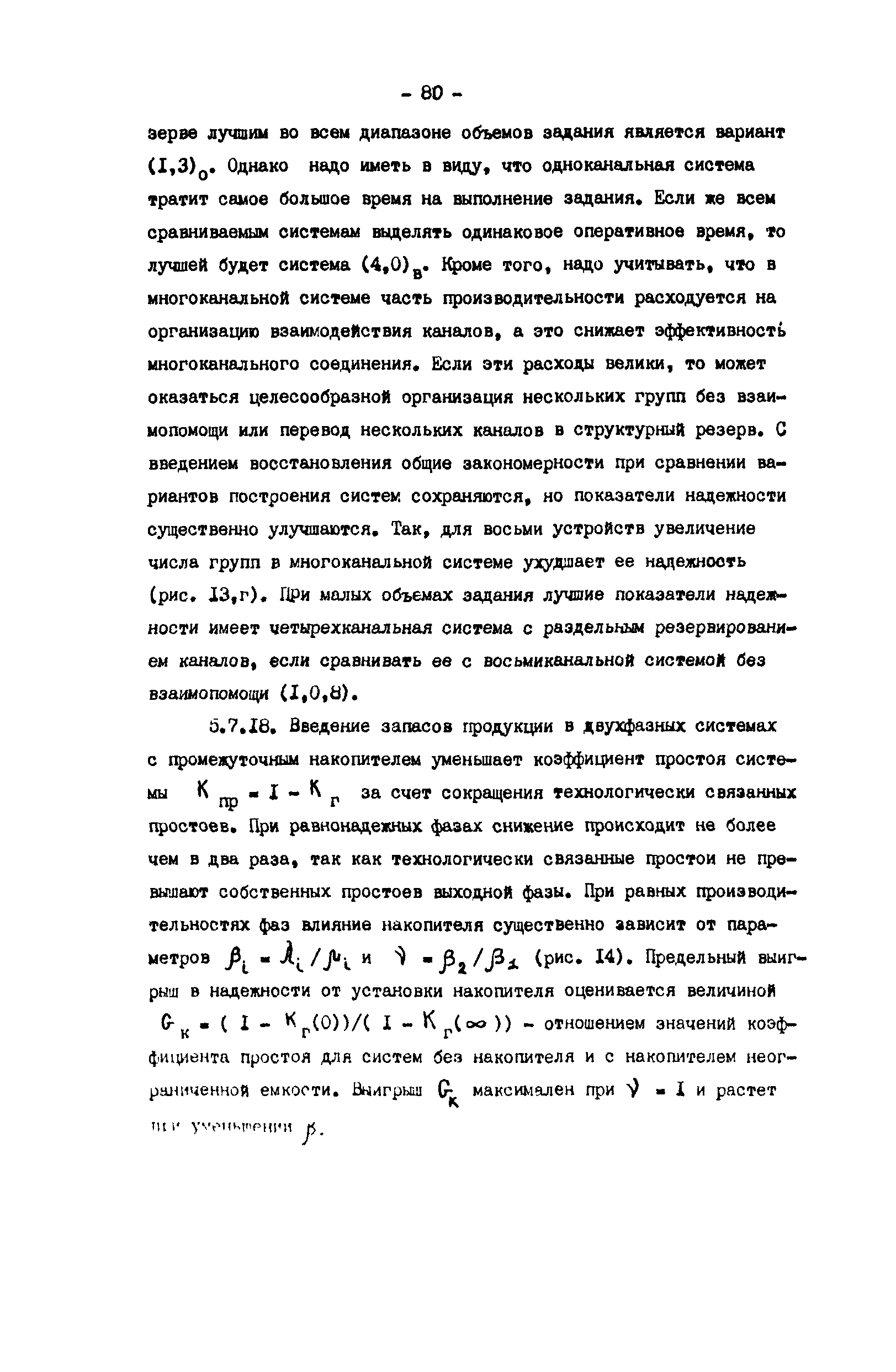 Р 50-54-82-88
