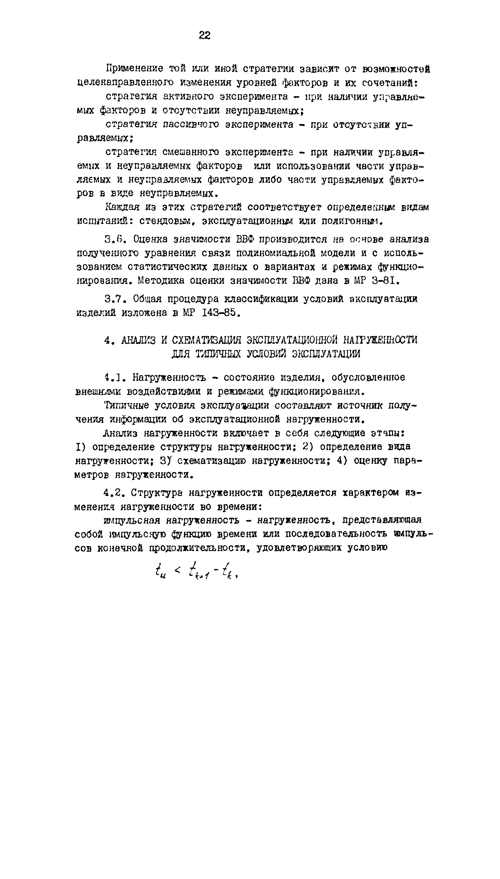 Р 50-54-80-88