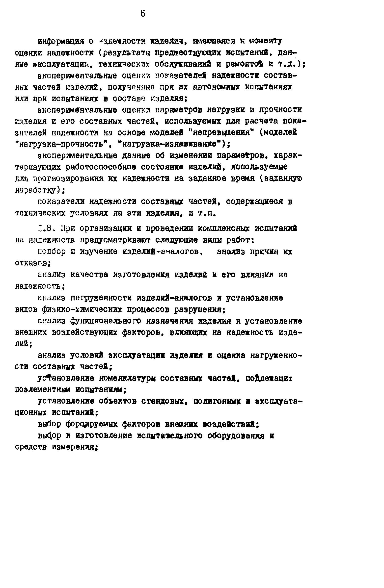 Р 50-54-80-88