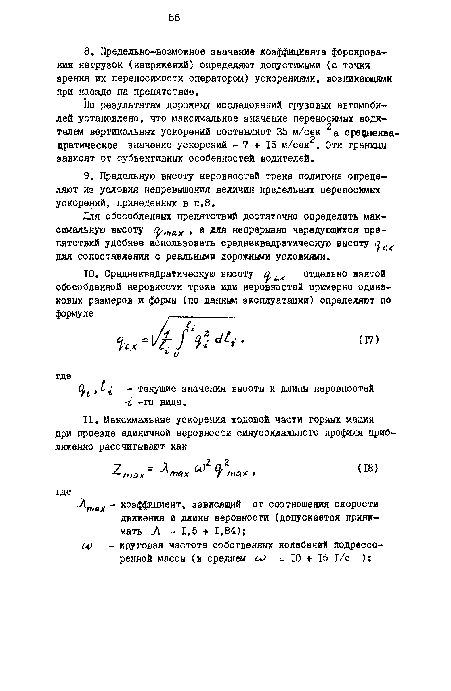 Р 50-54-80-88