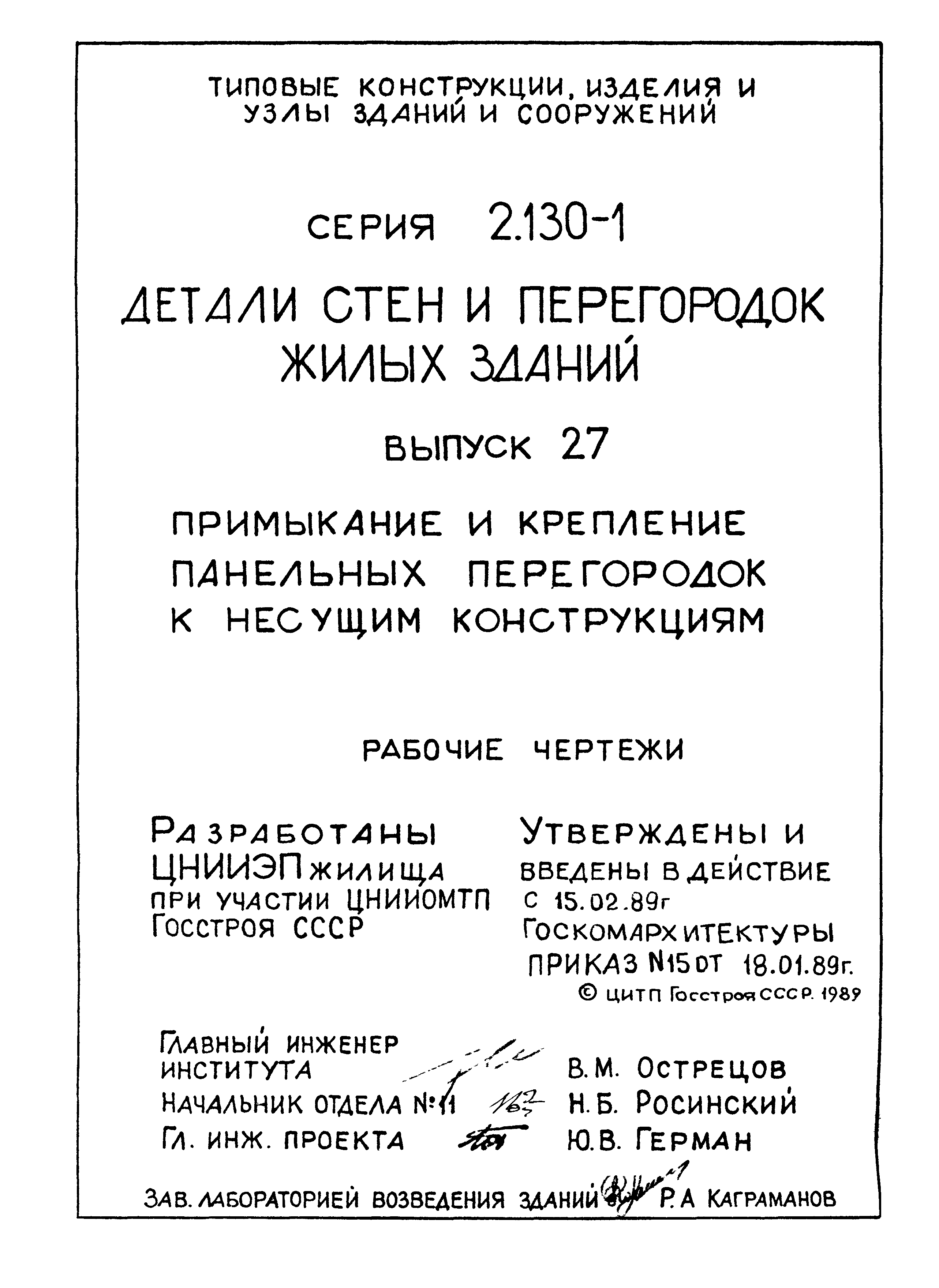 Серия 2.130-1