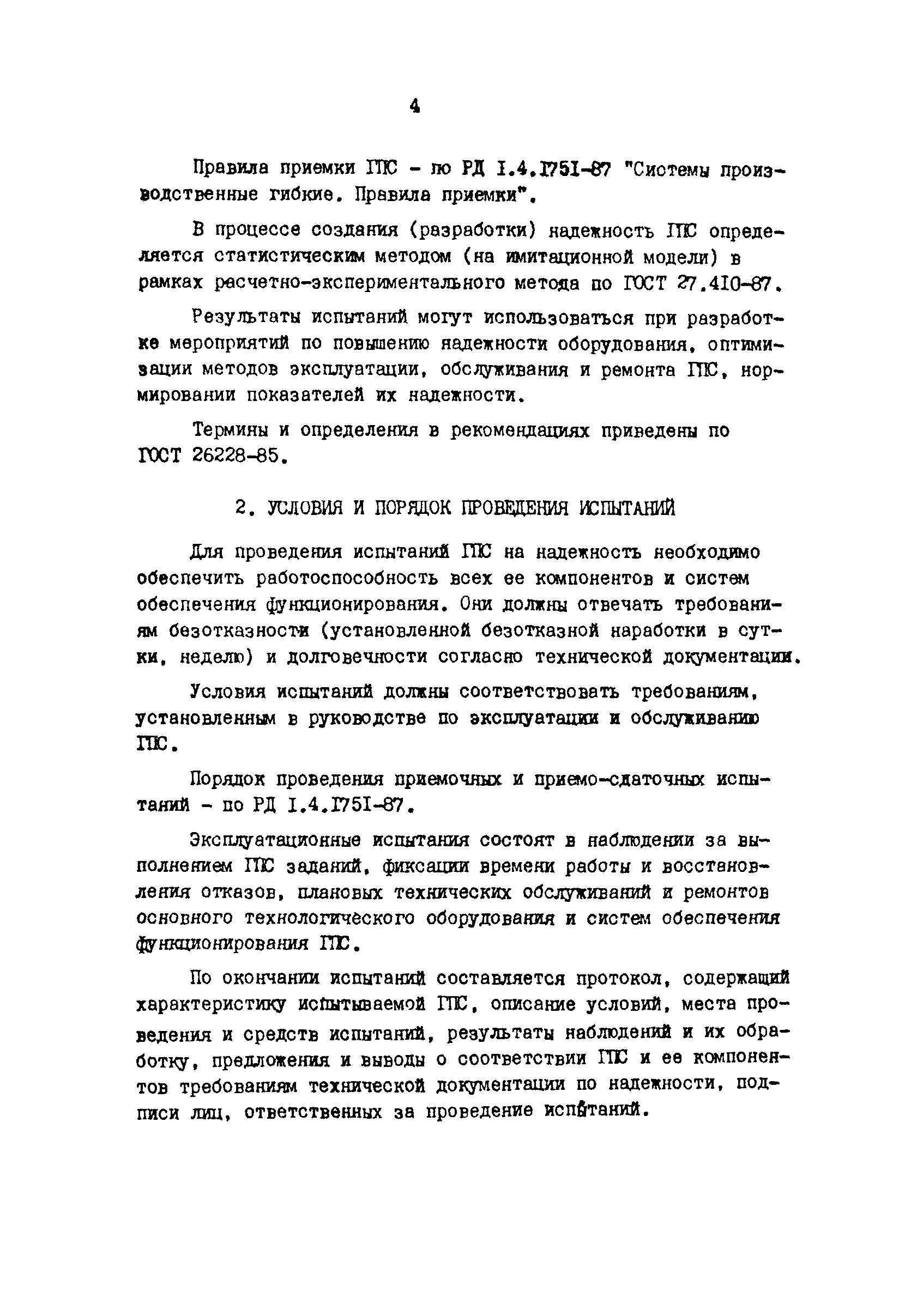 Р 50-54-74-88
