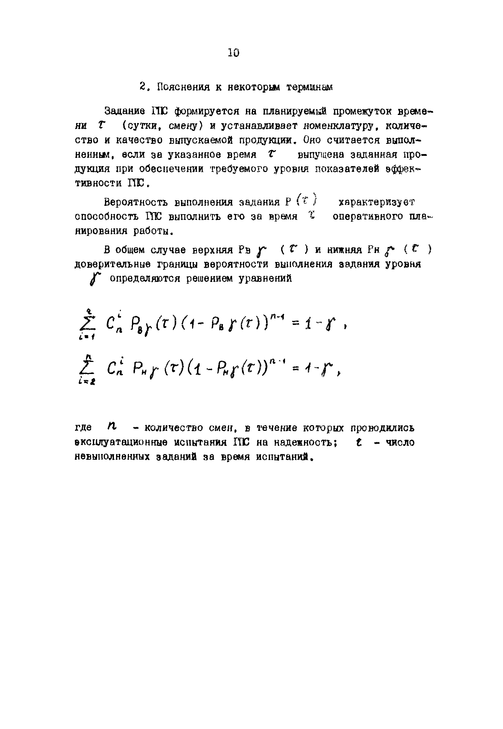 Р 50-54-74-88